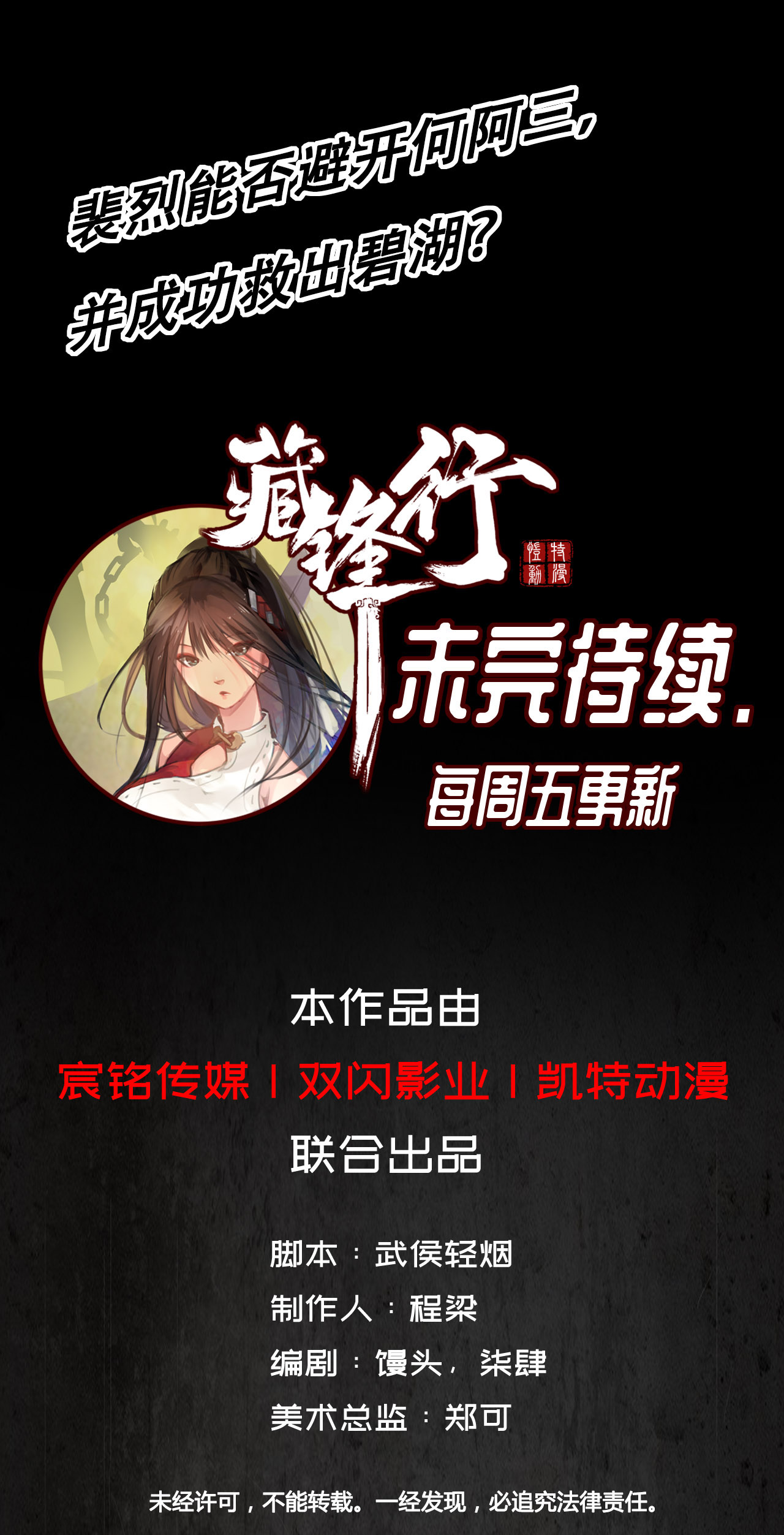 藏锋行11话 仗义施救