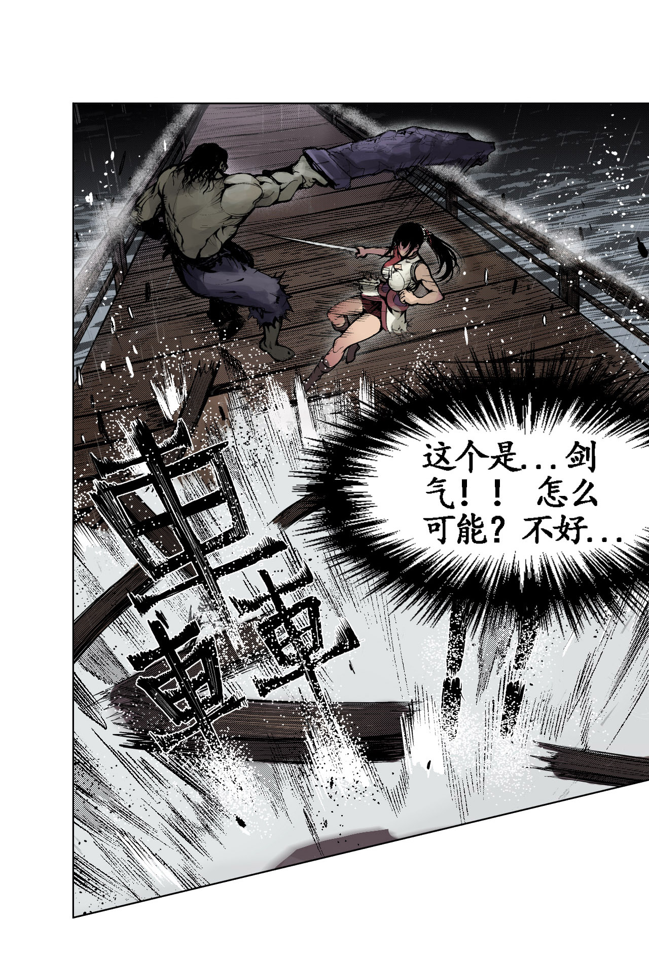 藏锋行11话 仗义施救