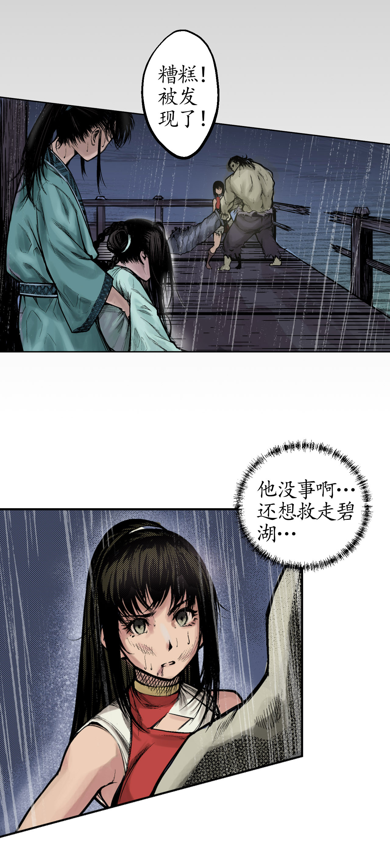 藏锋行12话 碧湖苏醒