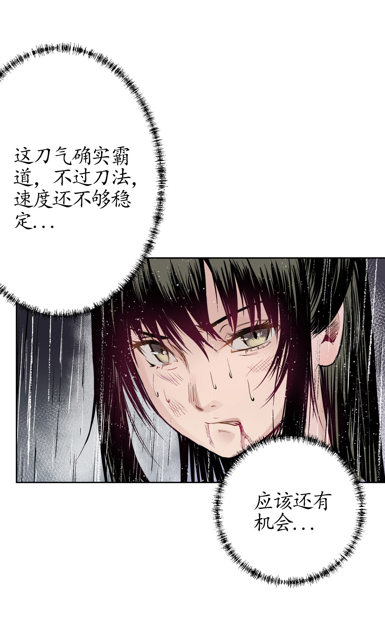 藏锋行12话 碧湖苏醒