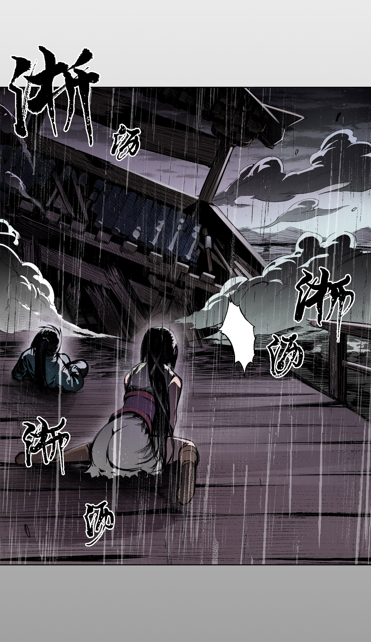 藏锋行12话 碧湖苏醒