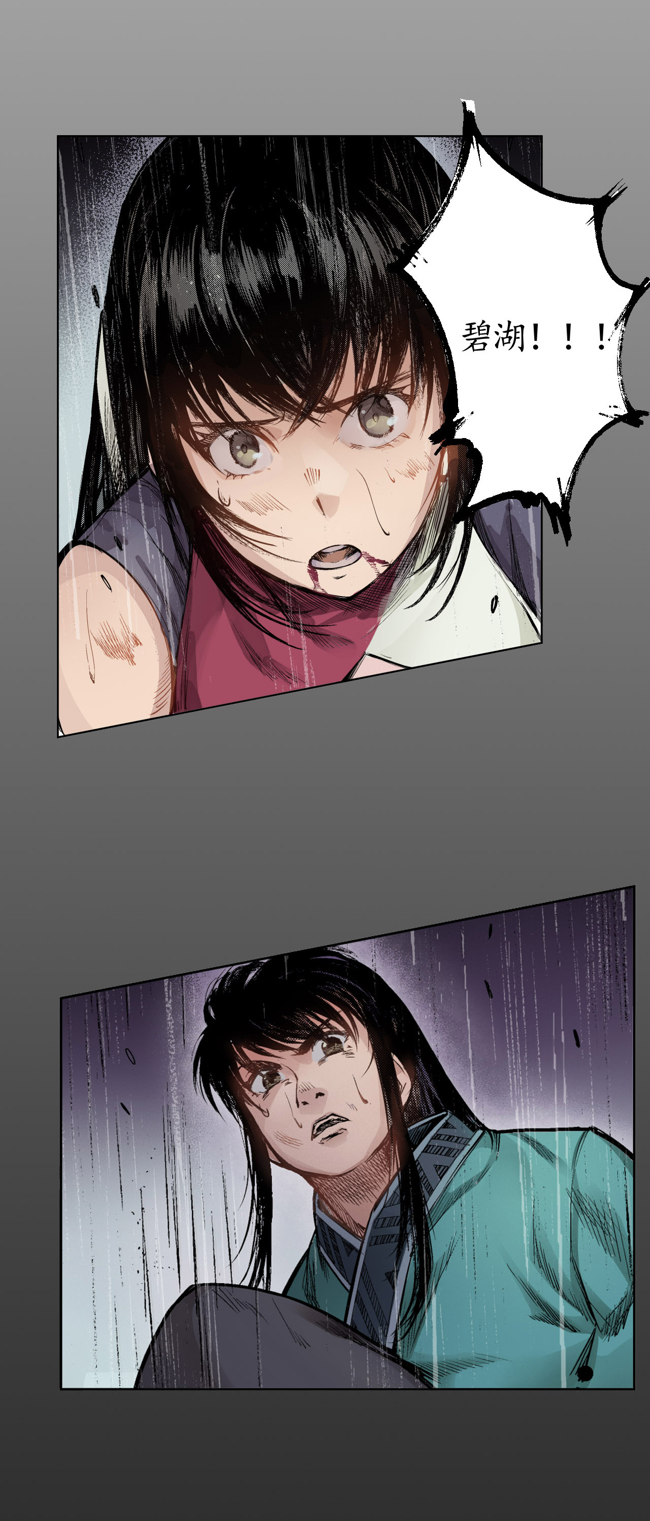 藏锋行12话 碧湖苏醒