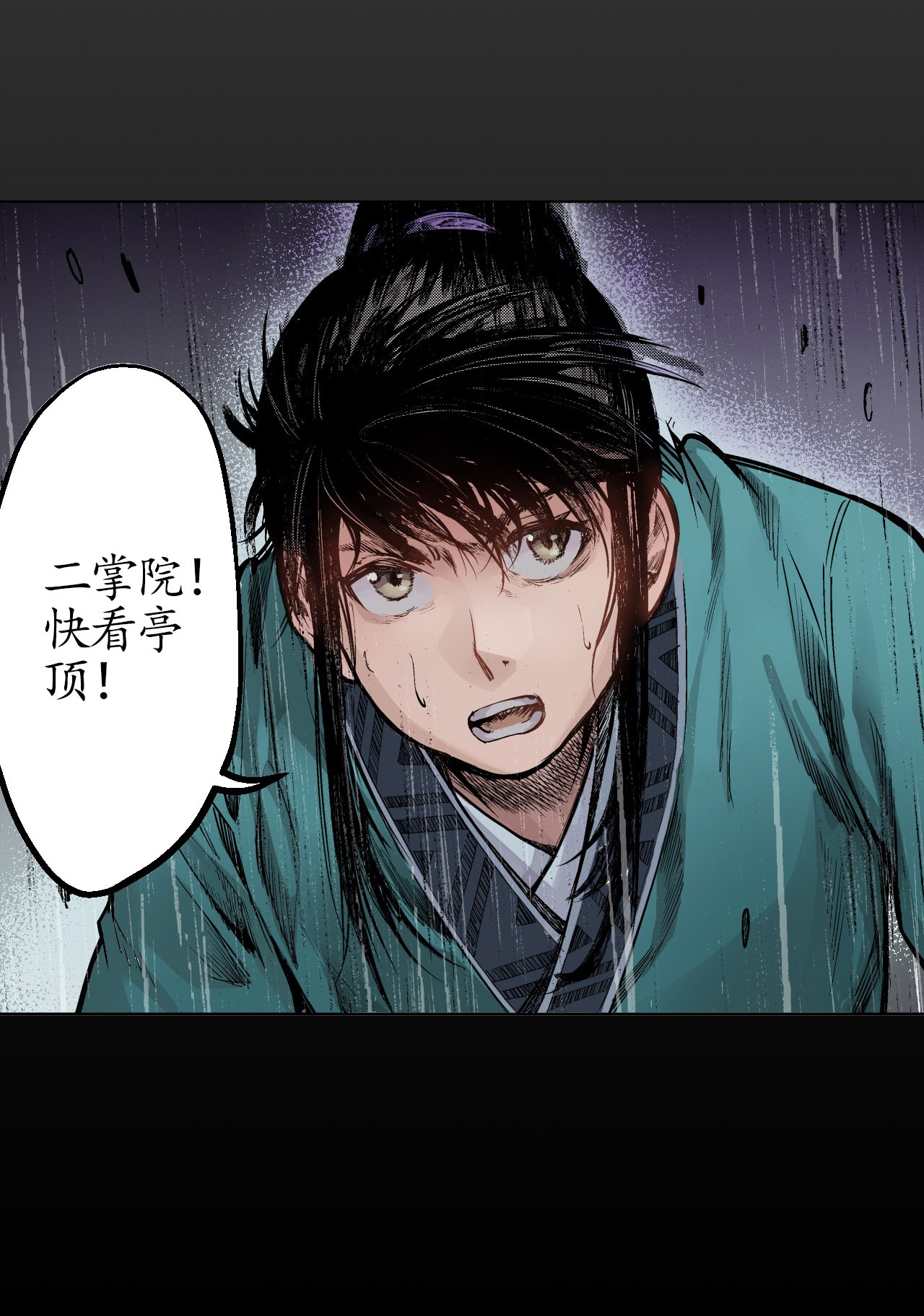 藏锋行12话 碧湖苏醒