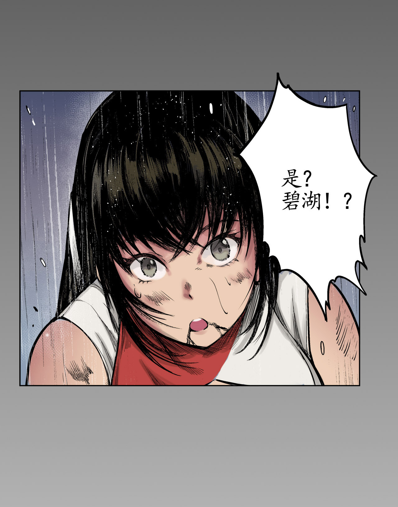 藏锋行12话 碧湖苏醒