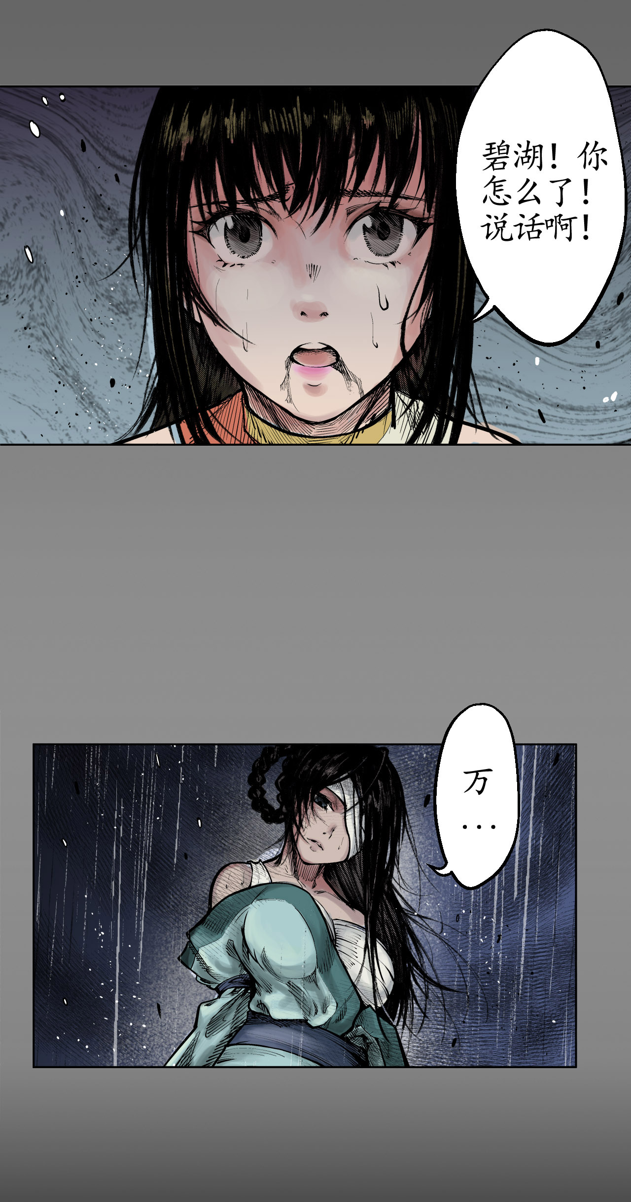 藏锋行12话 碧湖苏醒