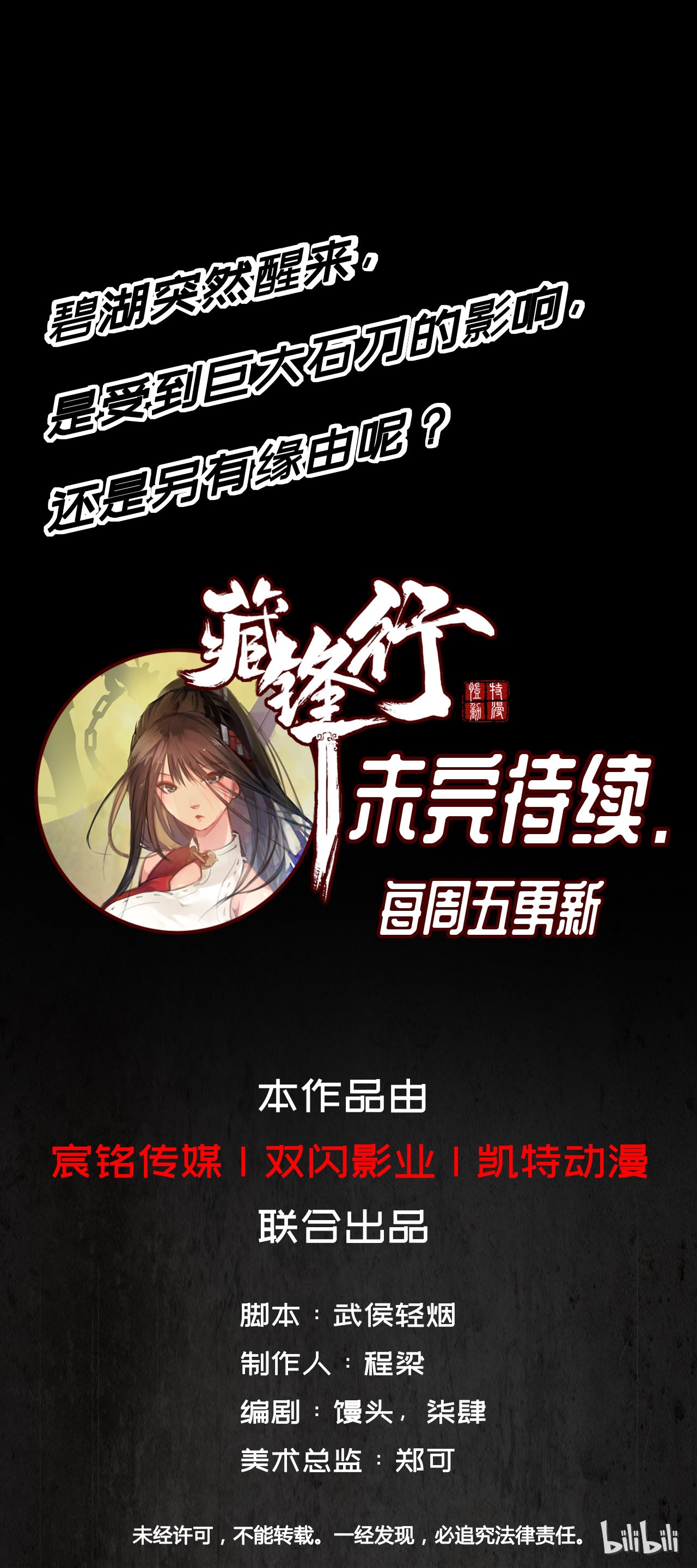 藏锋行12话 碧湖苏醒