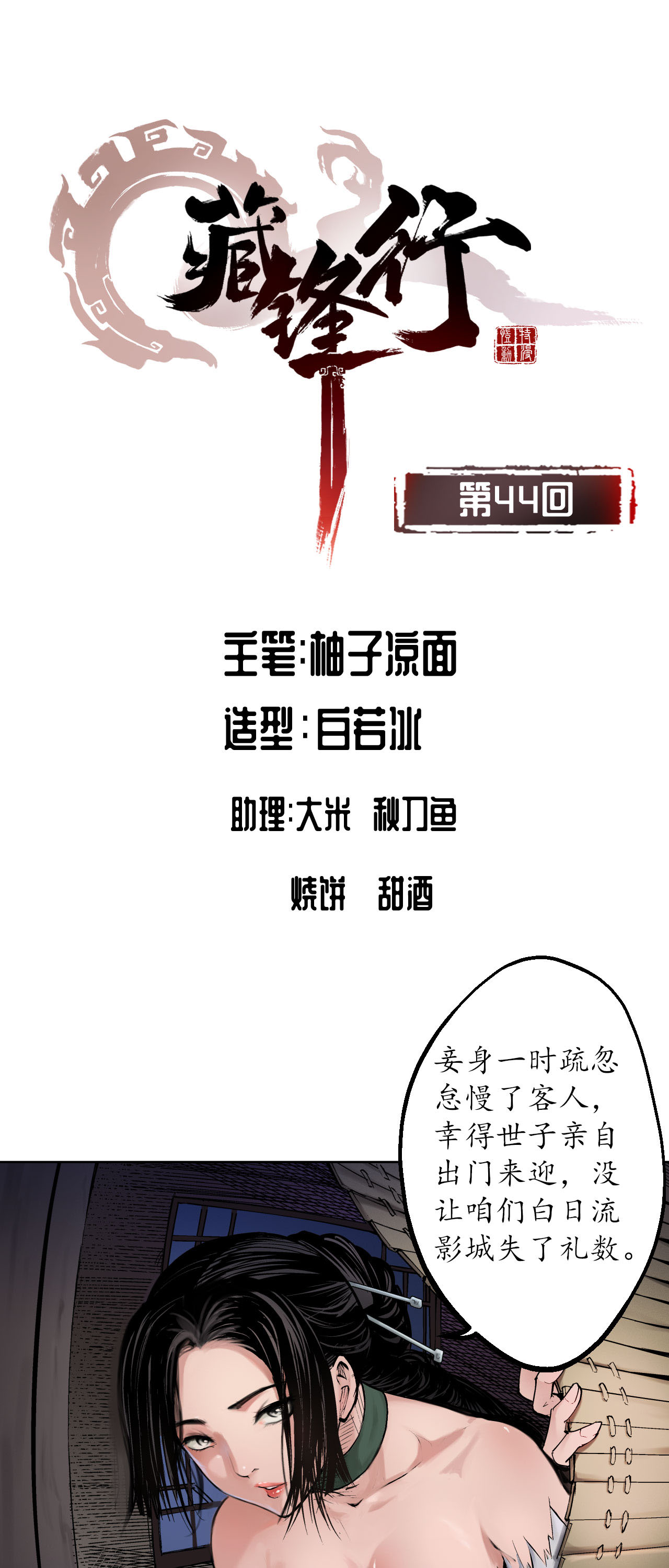 藏锋行44话 暗香浮动