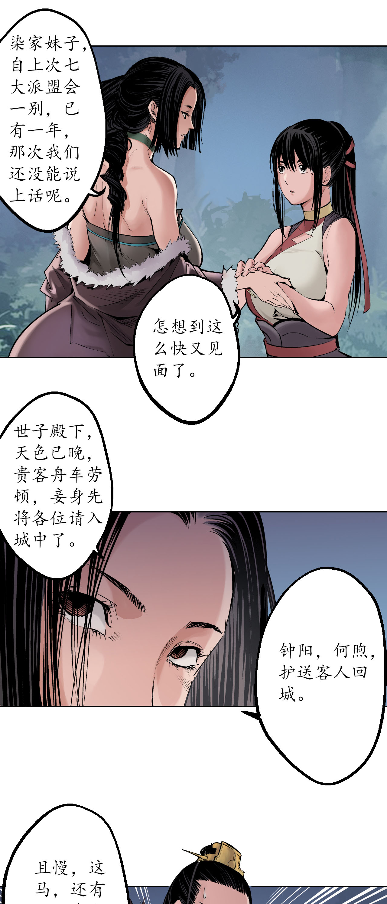 藏锋行44话 暗香浮动