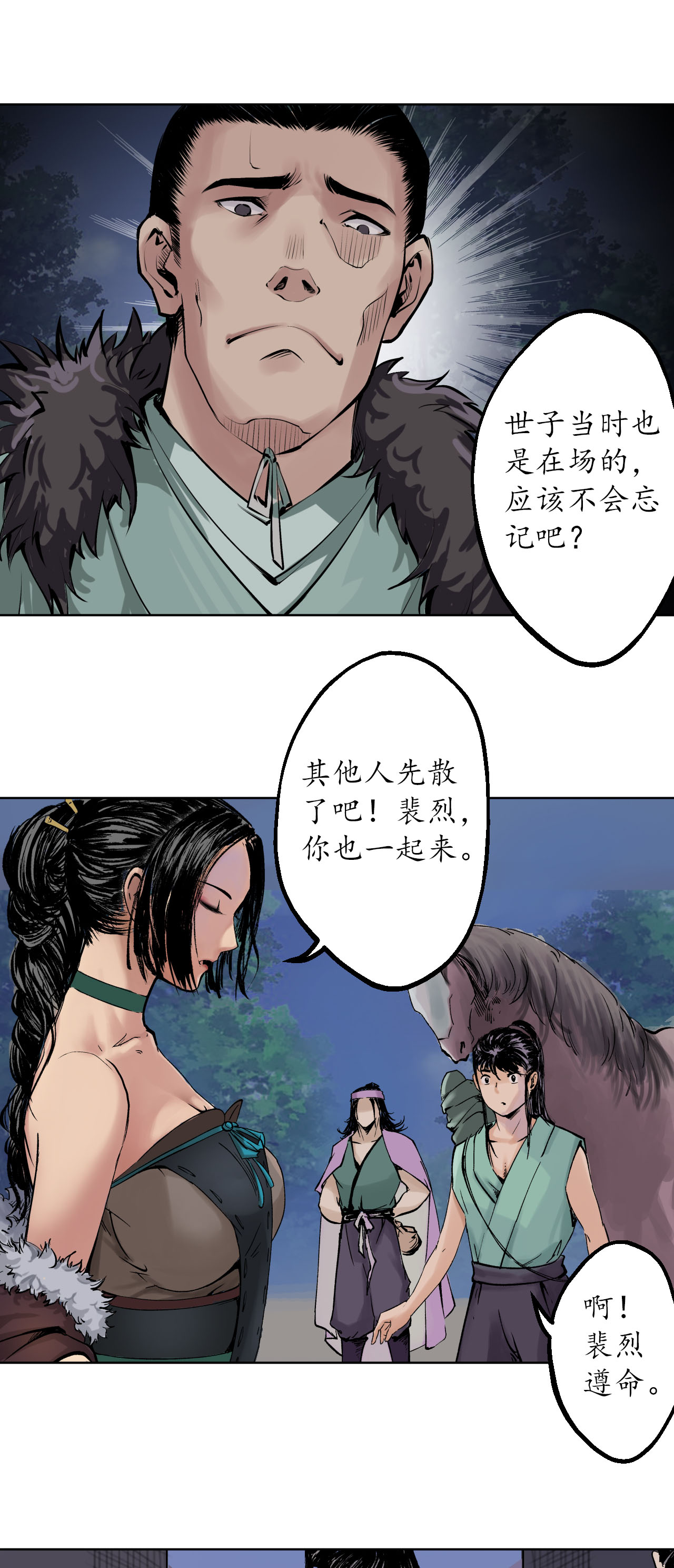 藏锋行44话 暗香浮动