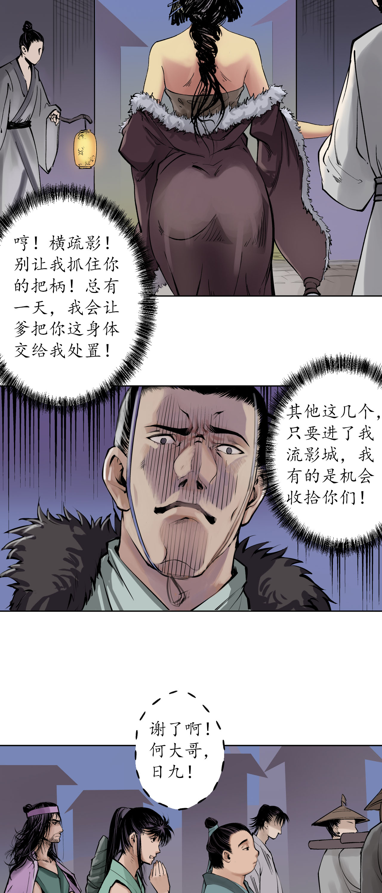 藏锋行44话 暗香浮动