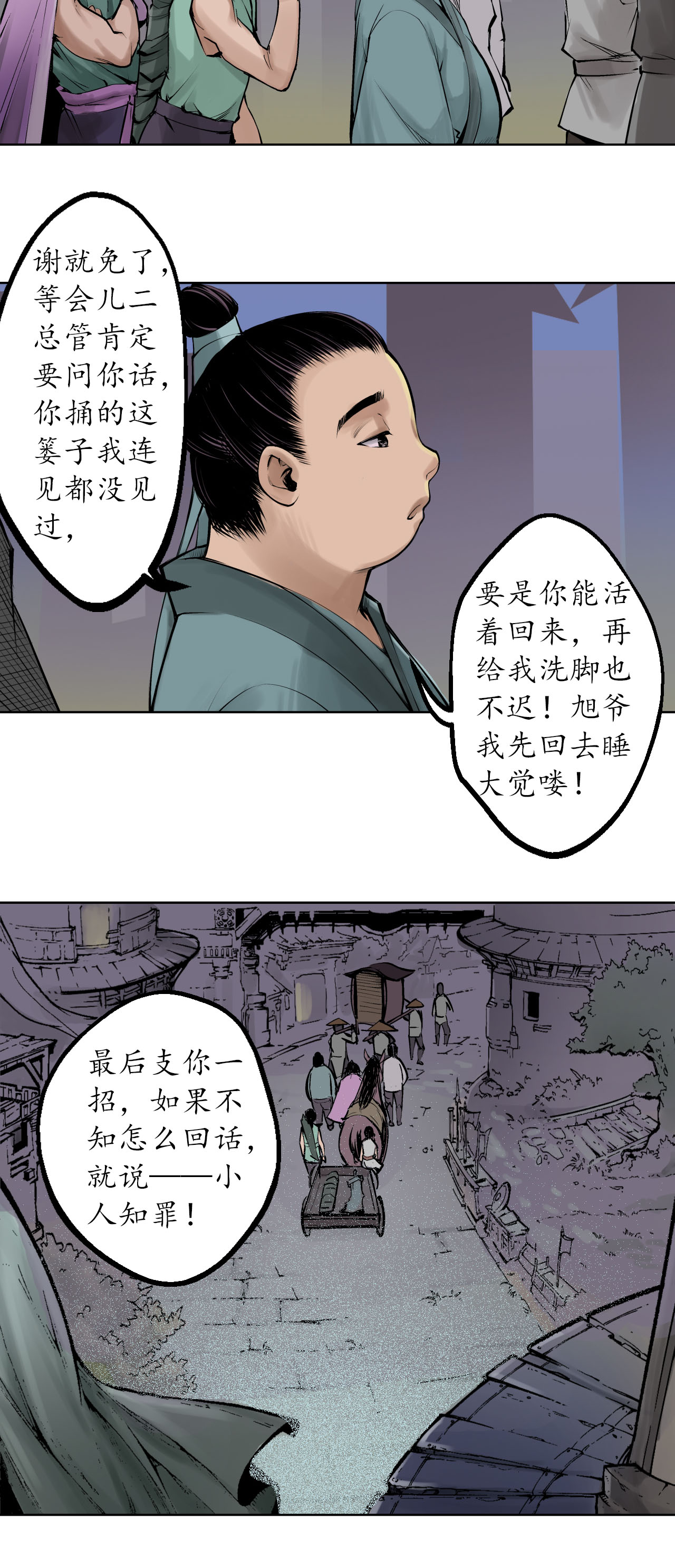 藏锋行44话 暗香浮动