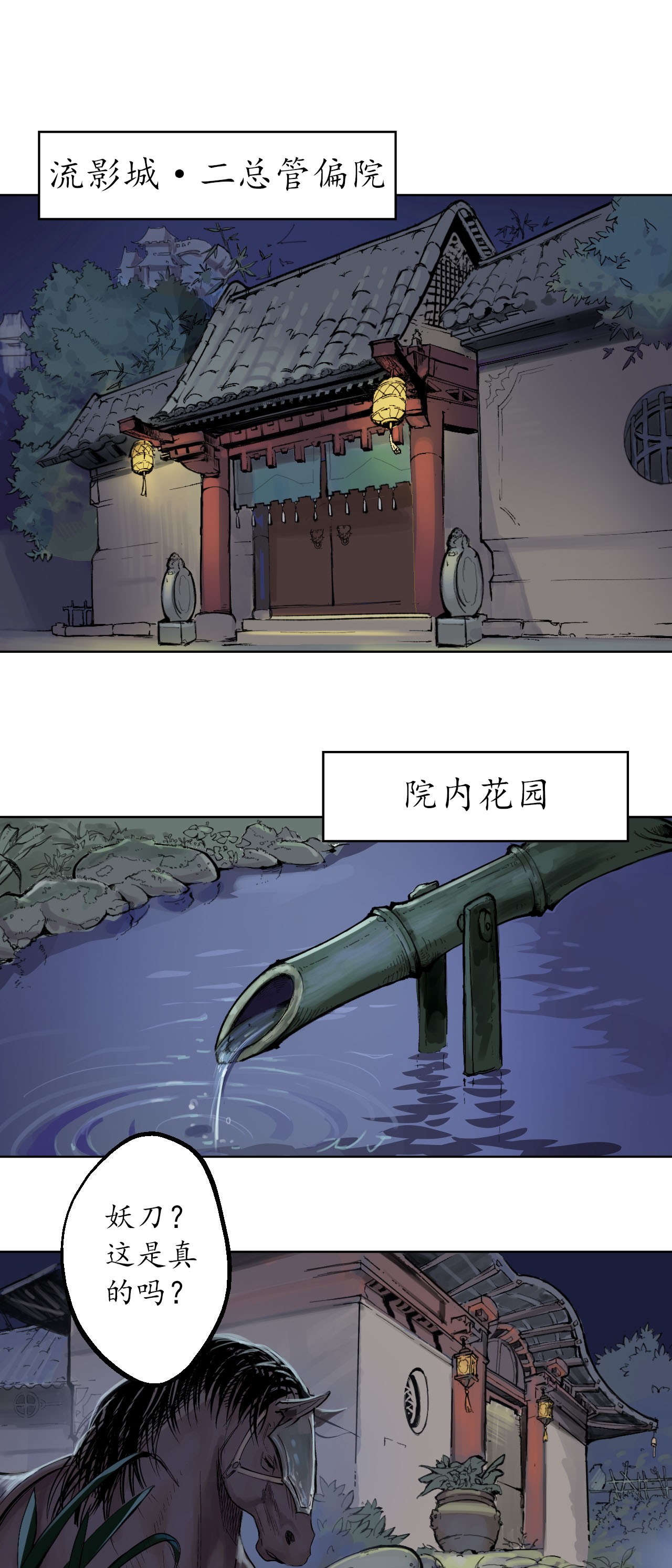 藏锋行44话 暗香浮动