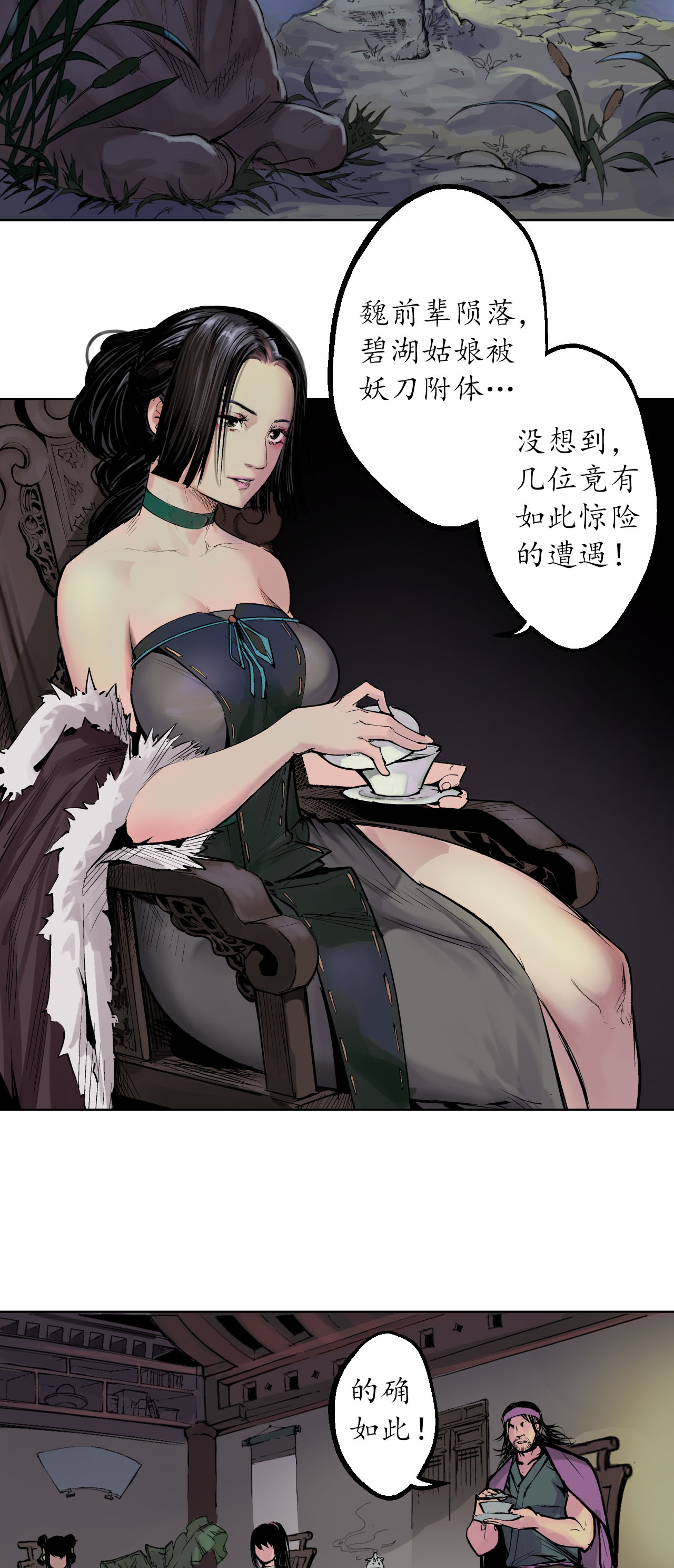 藏锋行44话 暗香浮动