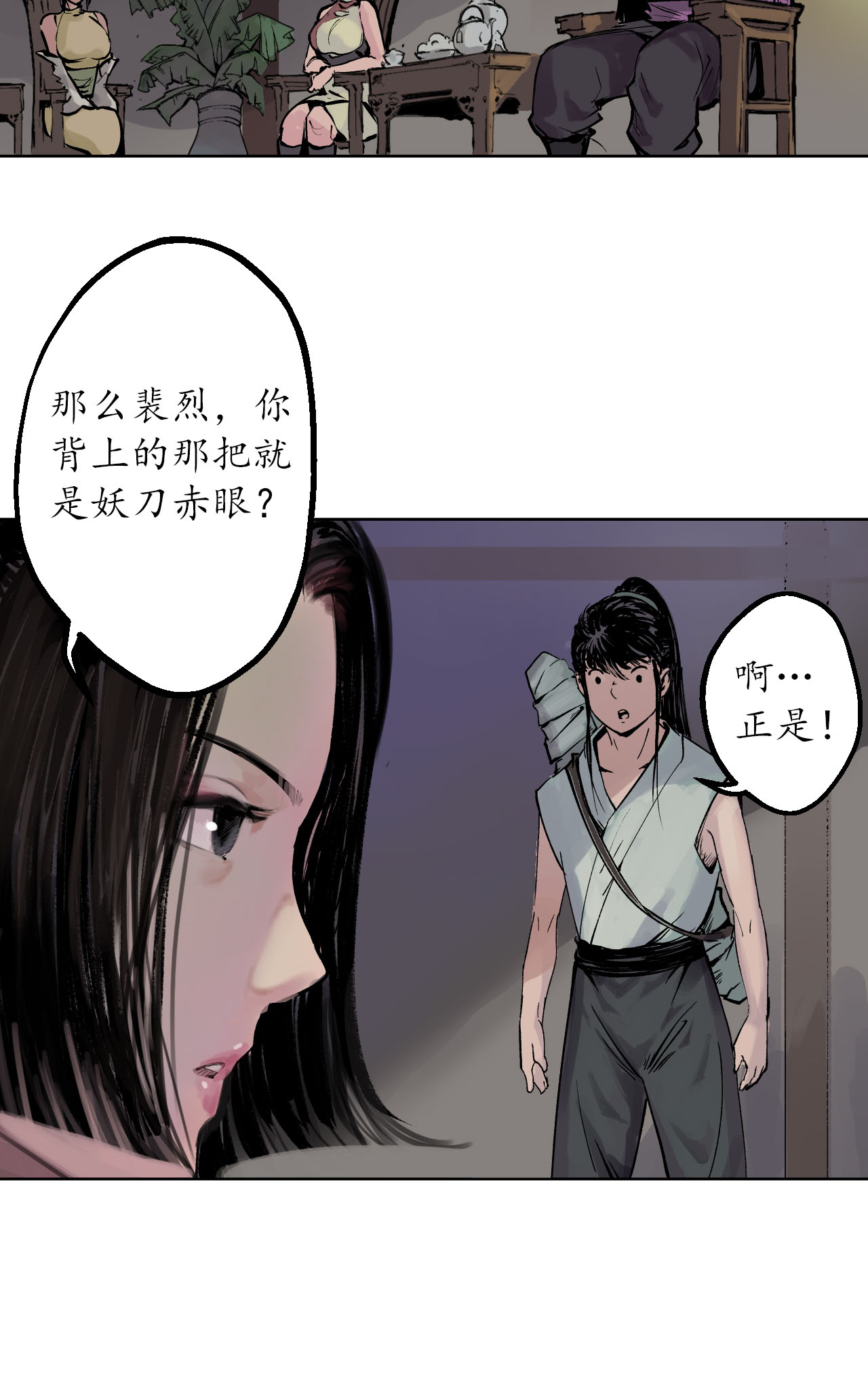 藏锋行44话 暗香浮动