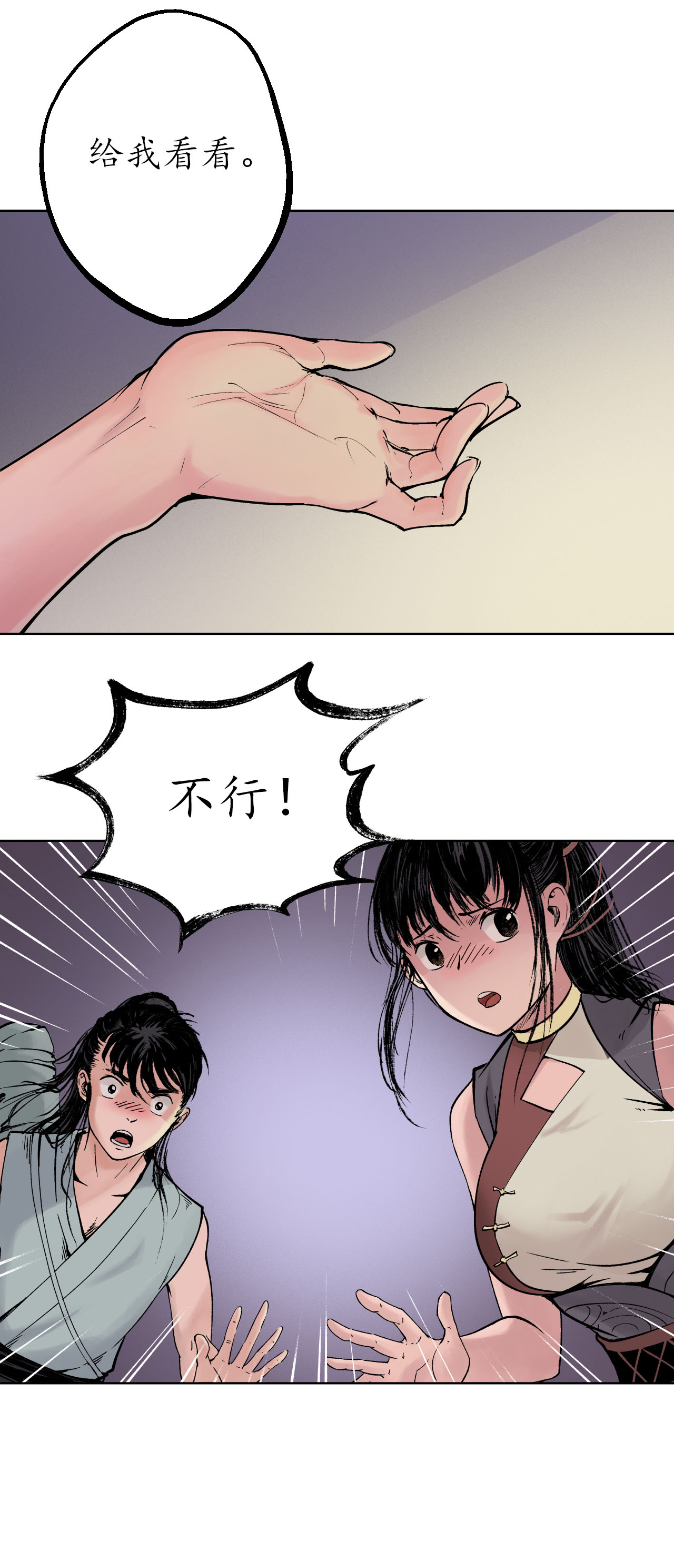 藏锋行44话 暗香浮动