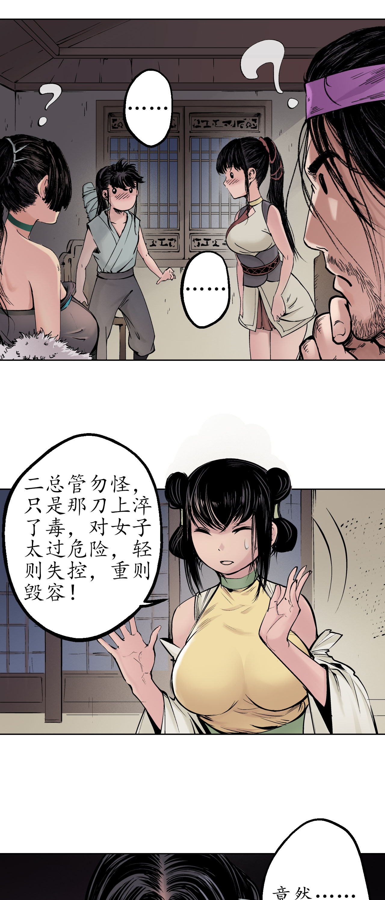 藏锋行44话 暗香浮动