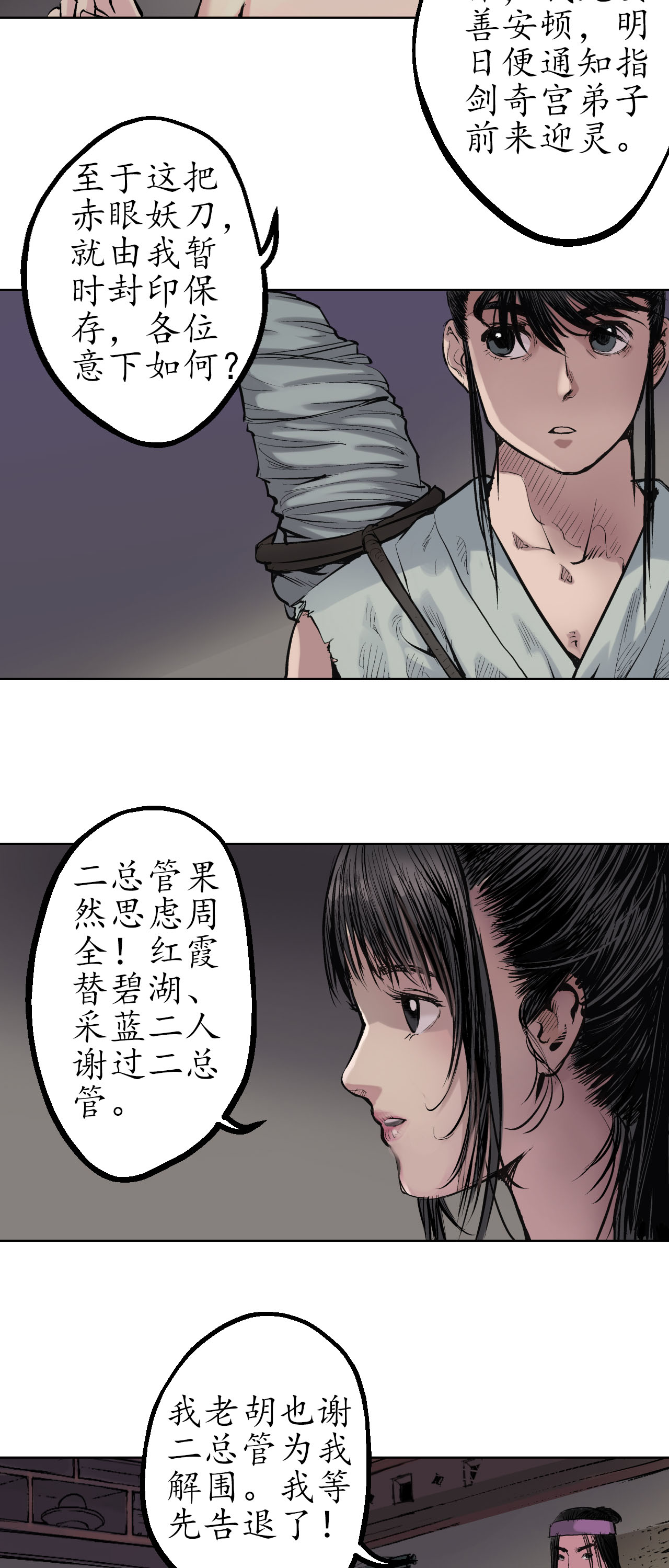 藏锋行44话 暗香浮动