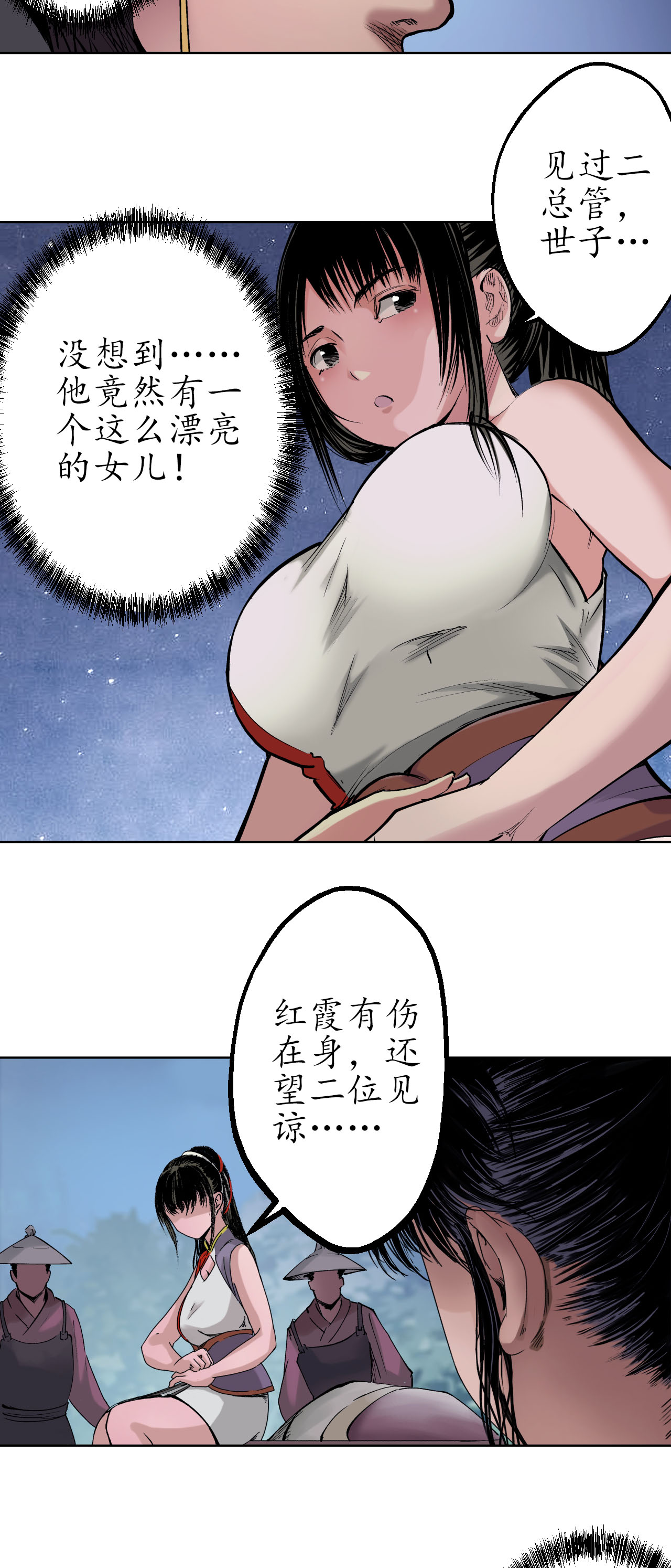 藏锋行44话 暗香浮动