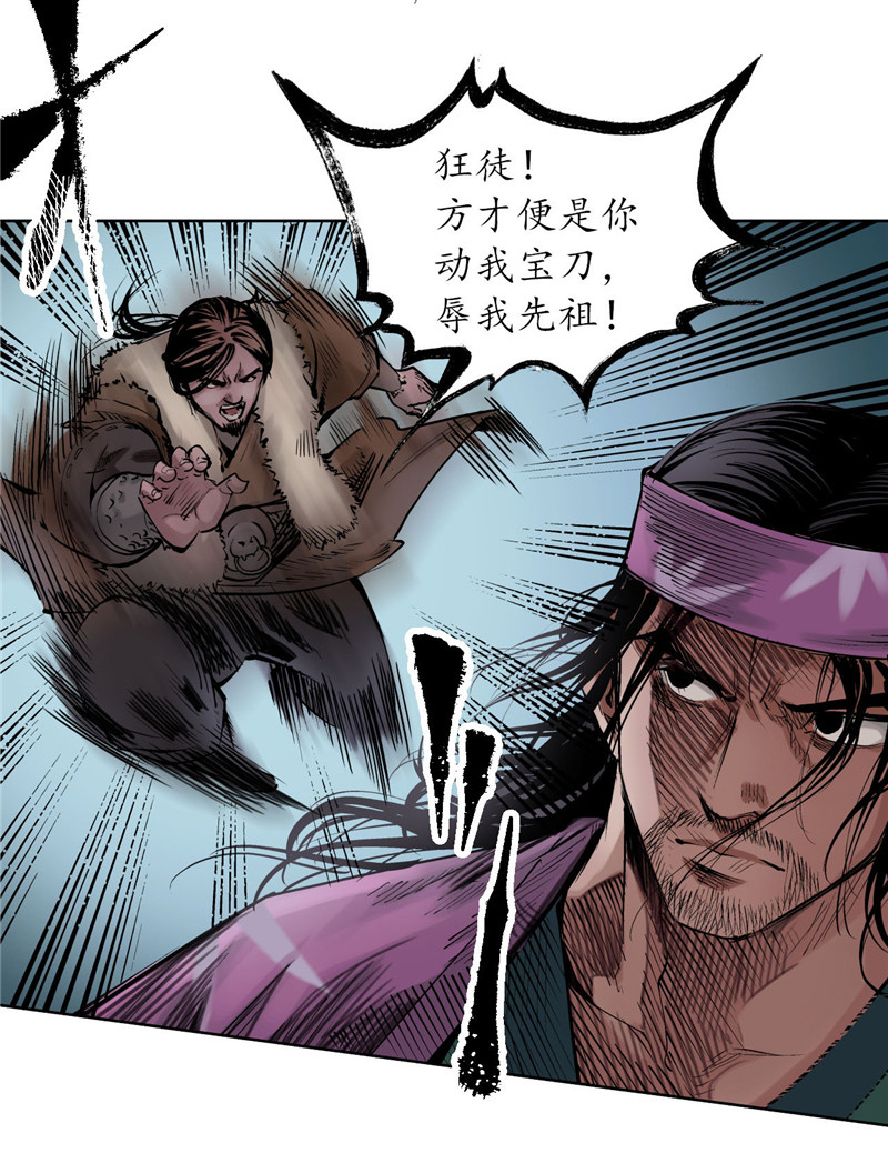 藏锋行55话 堂上止戈
