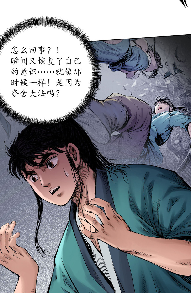 藏锋行55话 堂上止戈