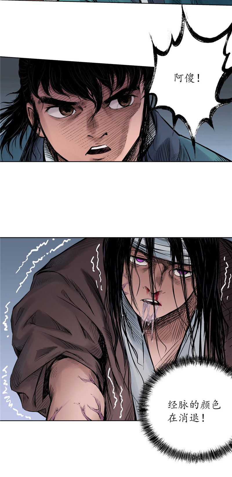 藏锋行55话 堂上止戈