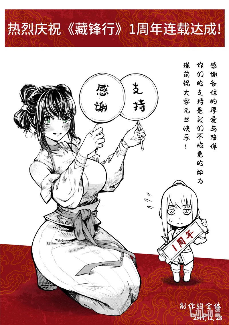 藏锋行55话 堂上止戈