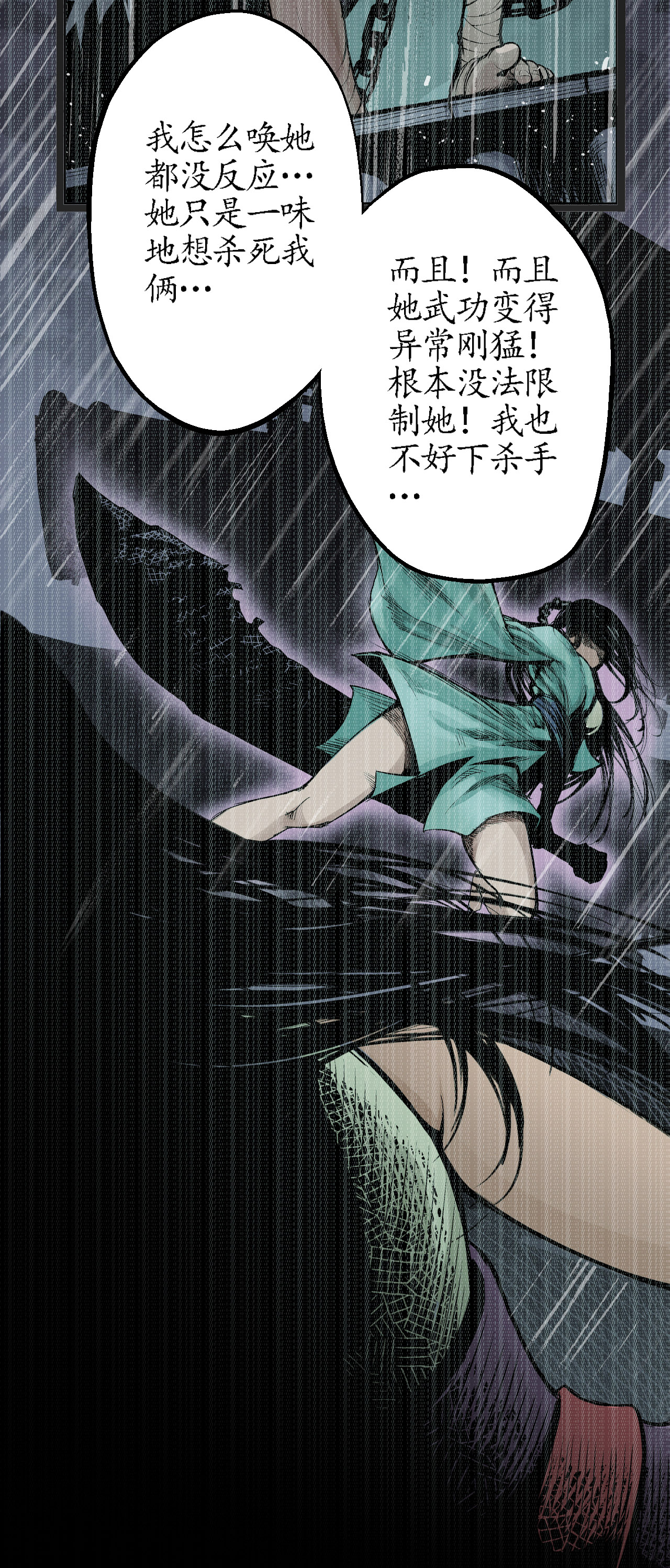 藏锋行13话 雨中奔逃