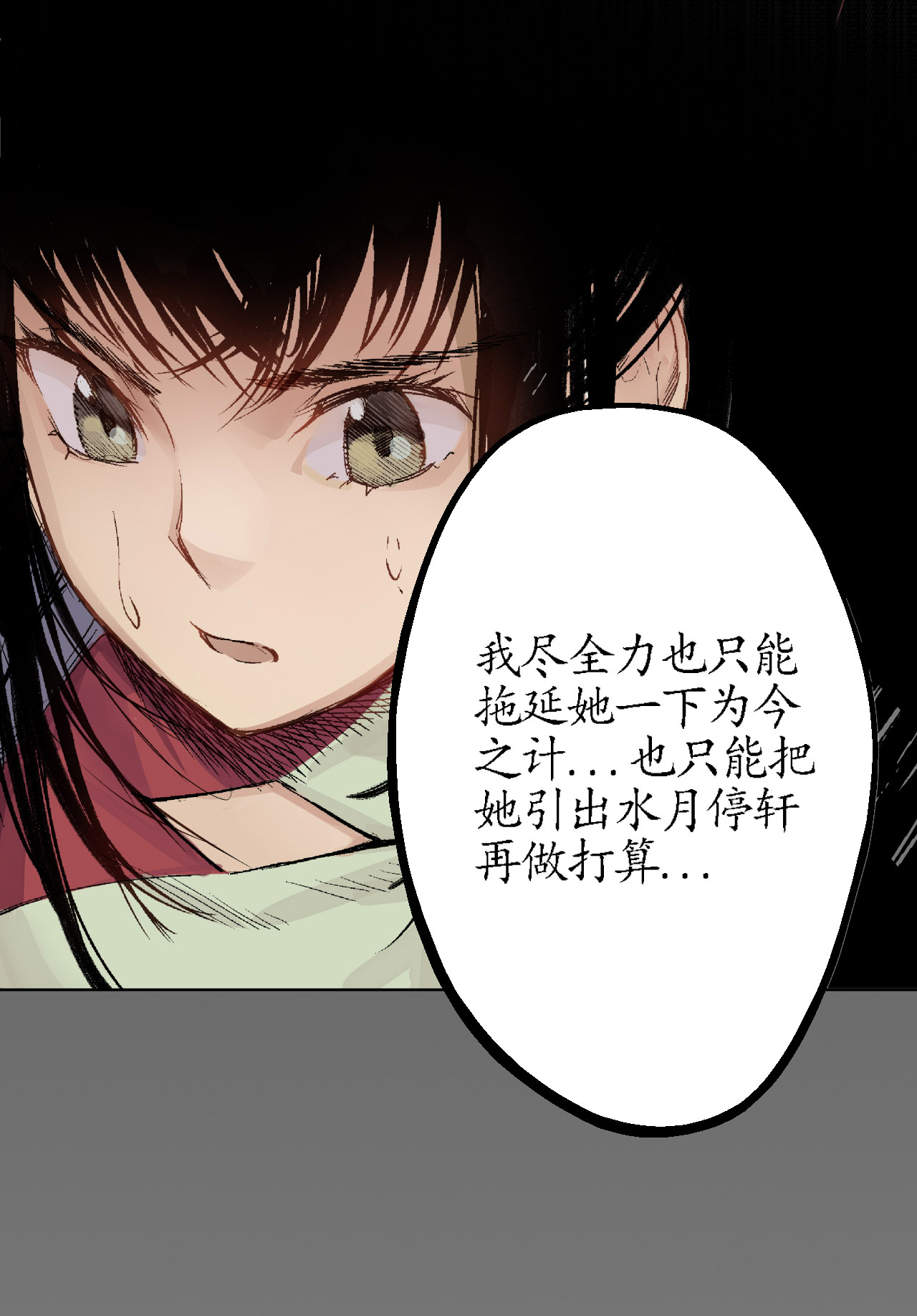 藏锋行13话 雨中奔逃