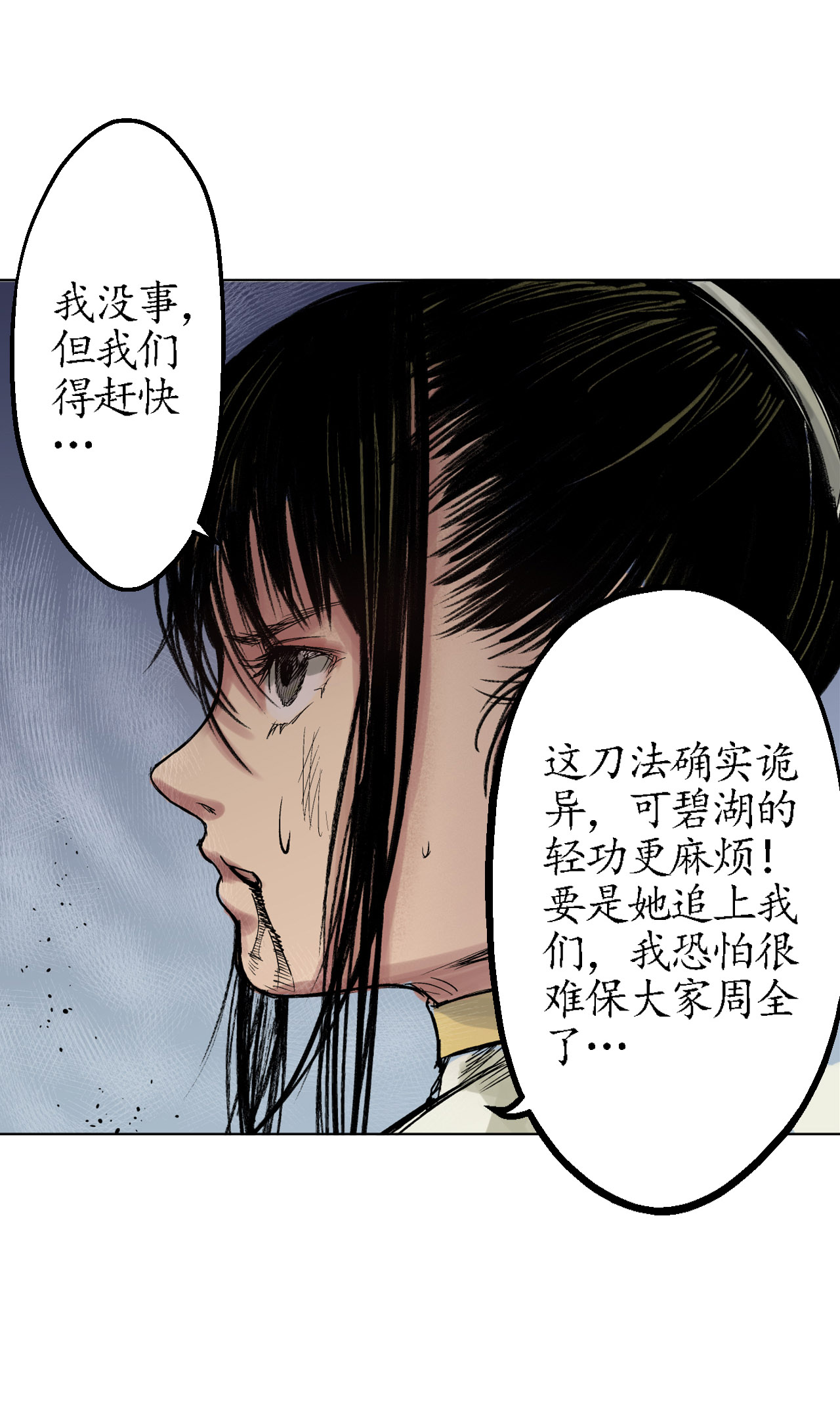 藏锋行13话 雨中奔逃