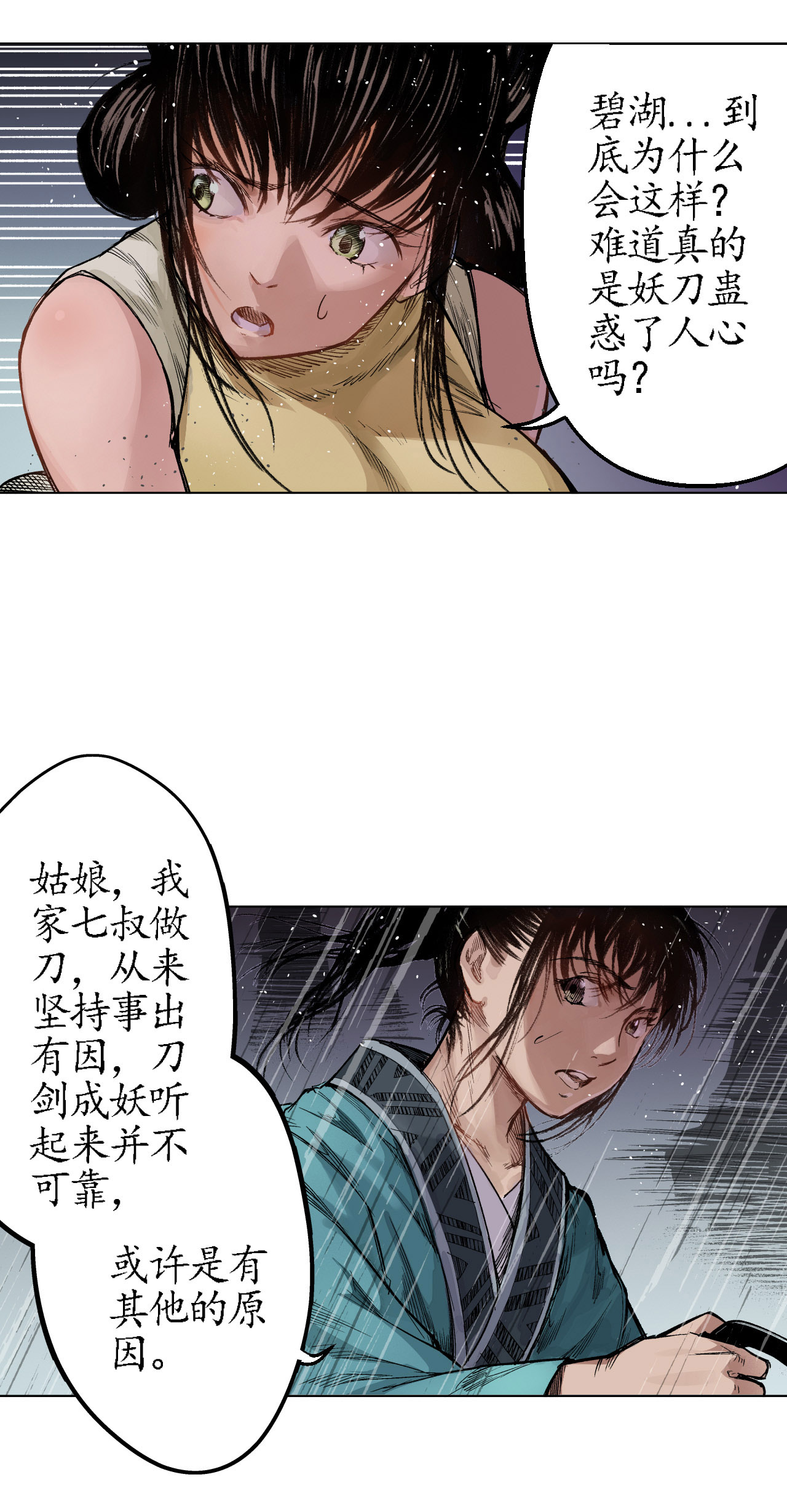 藏锋行13话 雨中奔逃