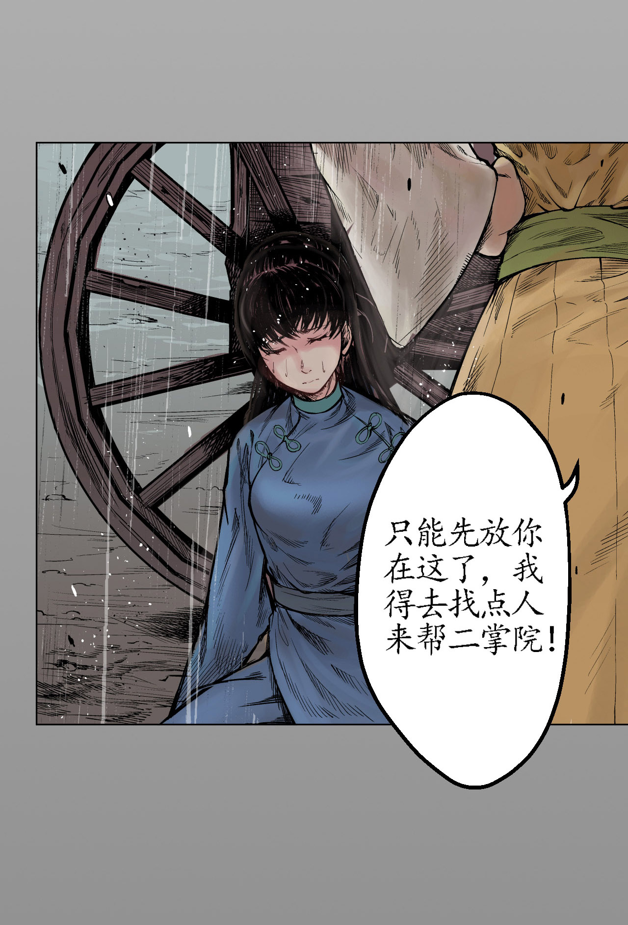 藏锋行13话 雨中奔逃