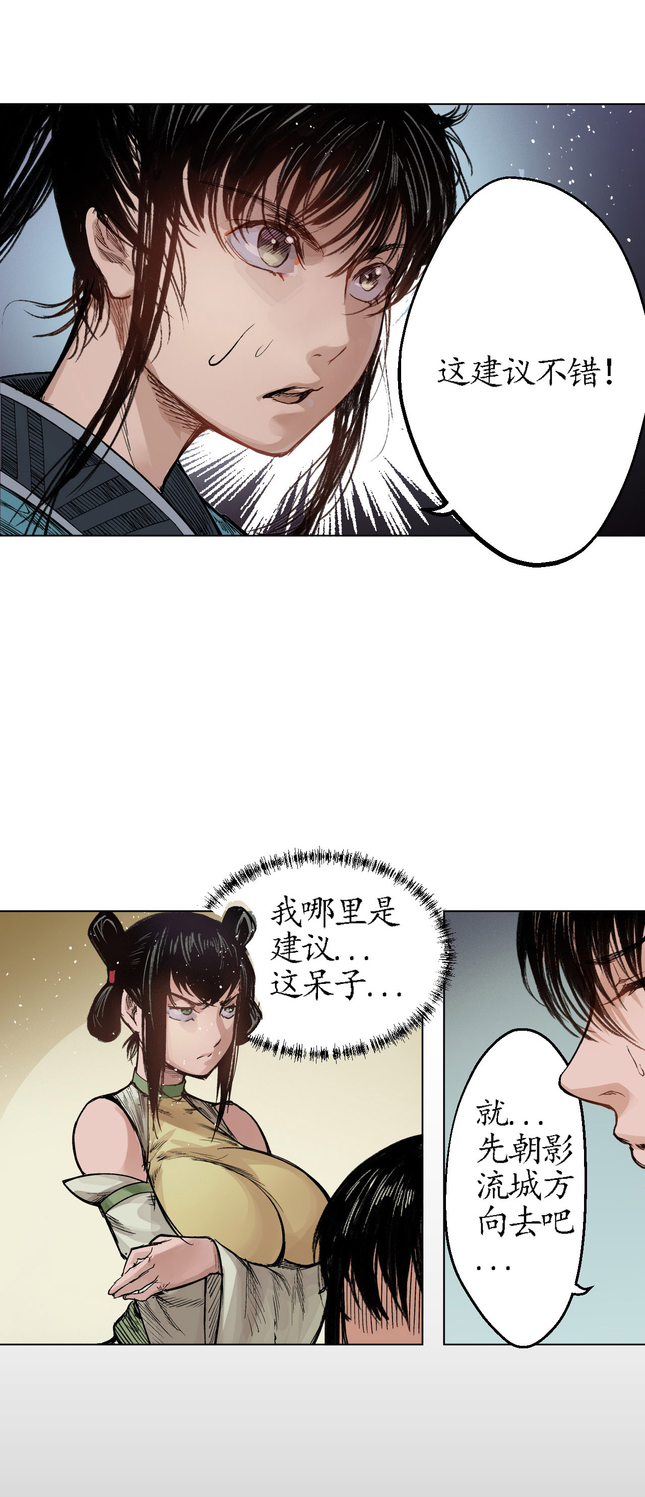 藏锋行13话 雨中奔逃