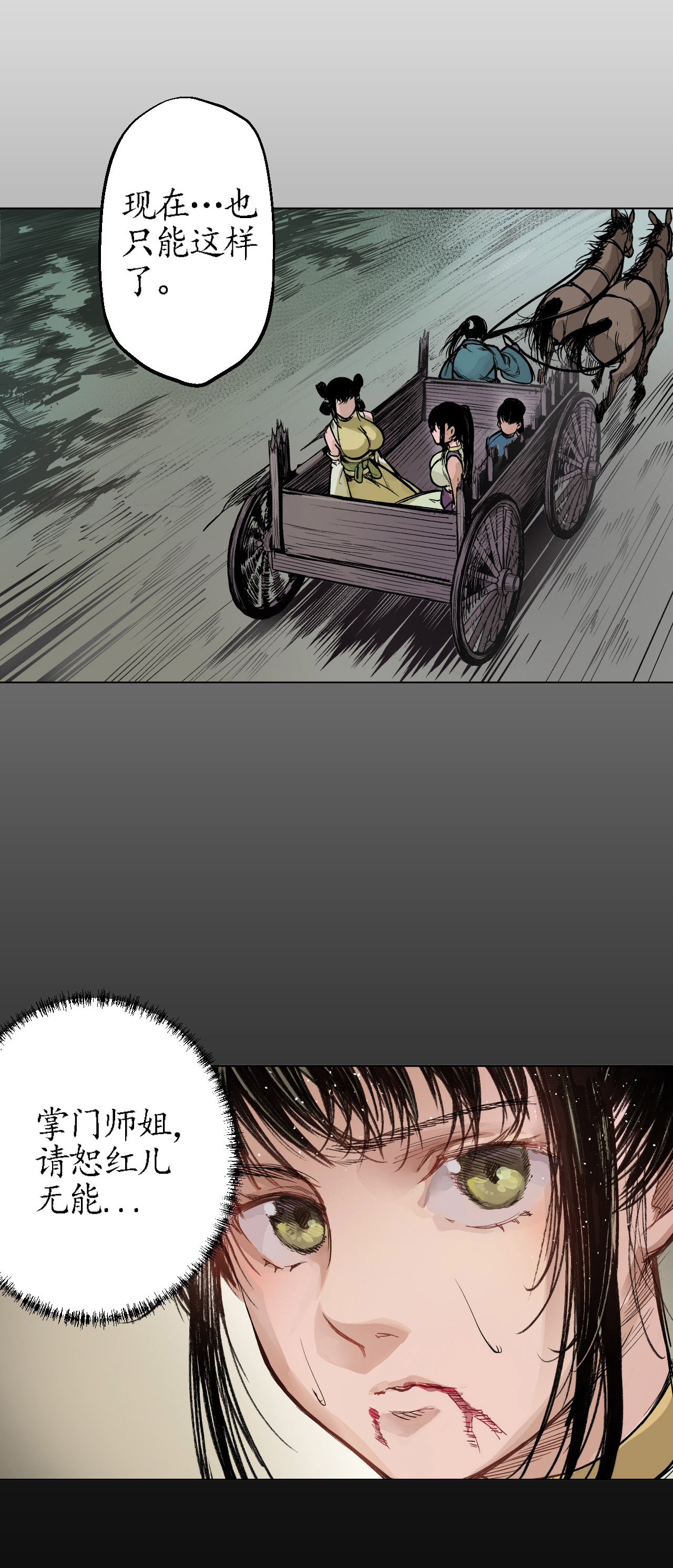 藏锋行13话 雨中奔逃
