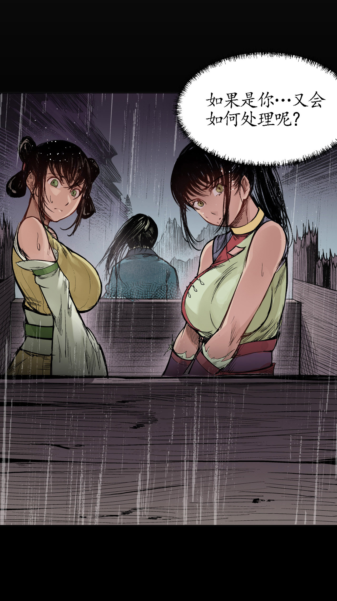 藏锋行13话 雨中奔逃