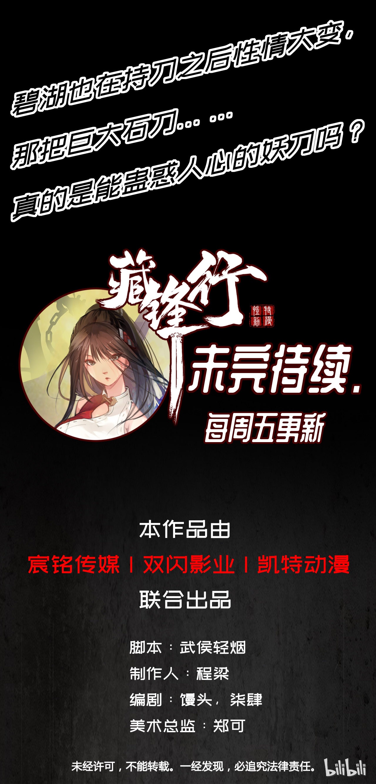 藏锋行13话 雨中奔逃