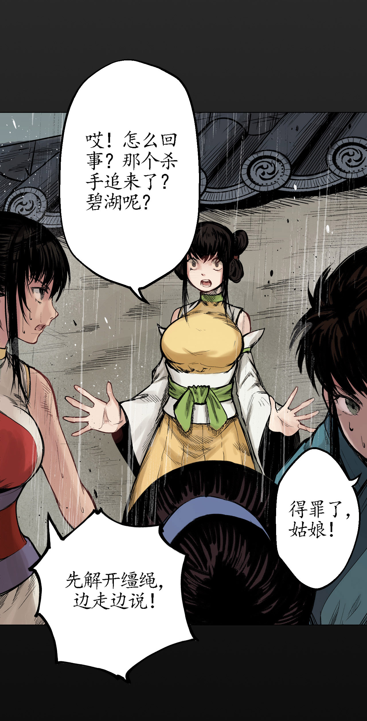 藏锋行13话 雨中奔逃