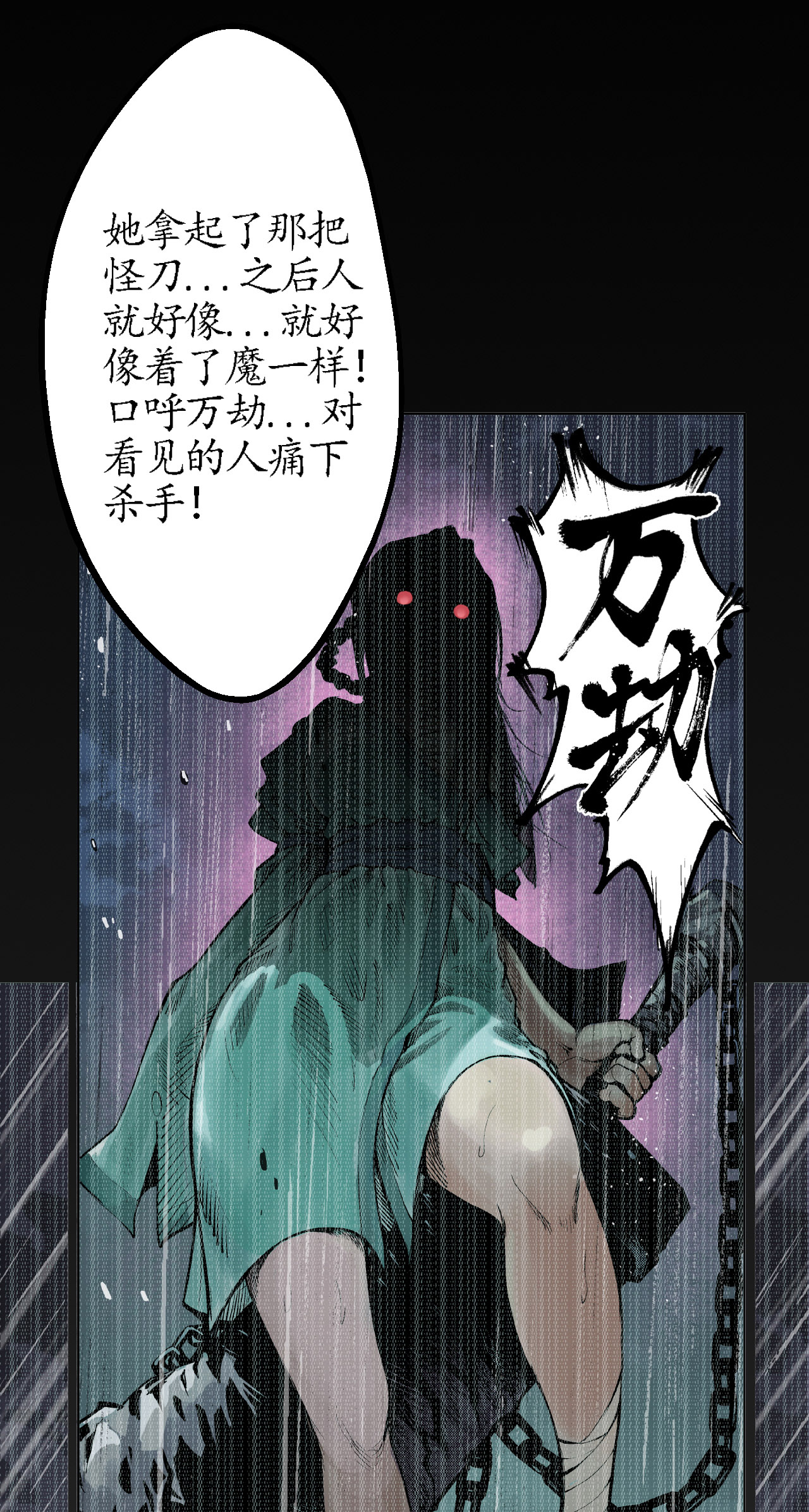 藏锋行13话 雨中奔逃