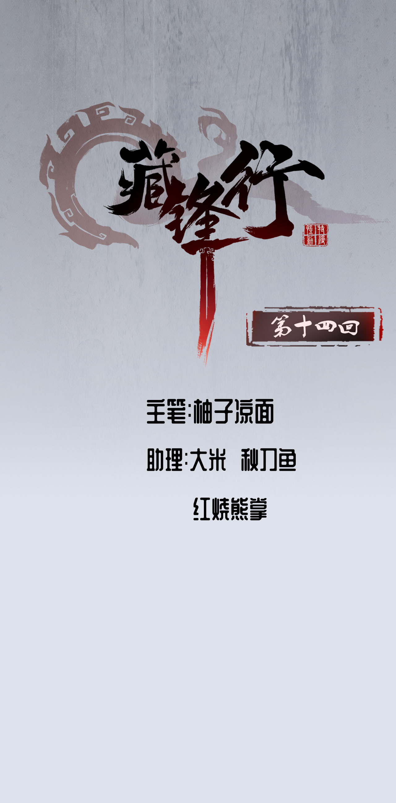 藏锋行14话 四大剑门