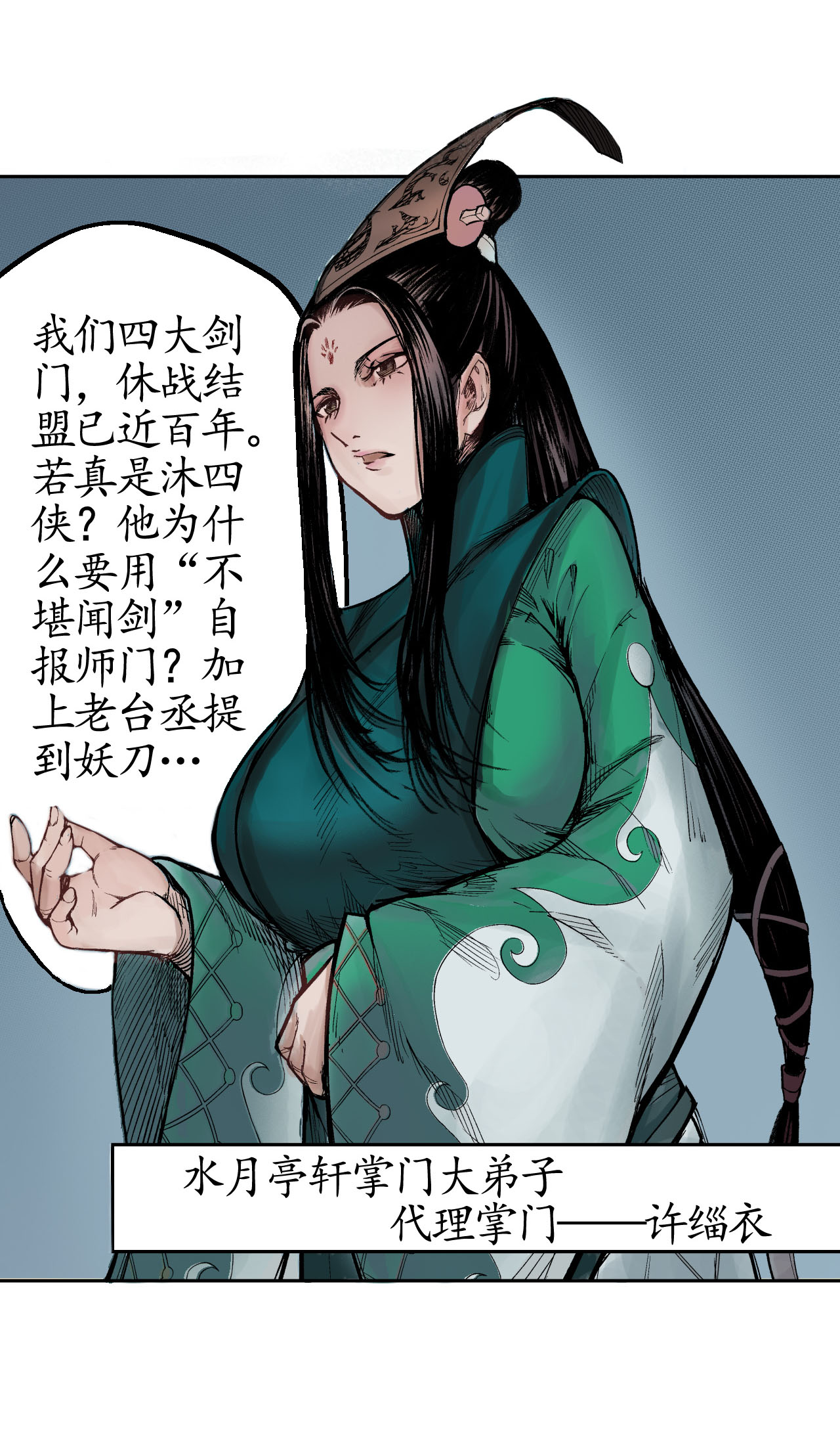 藏锋行14话 四大剑门