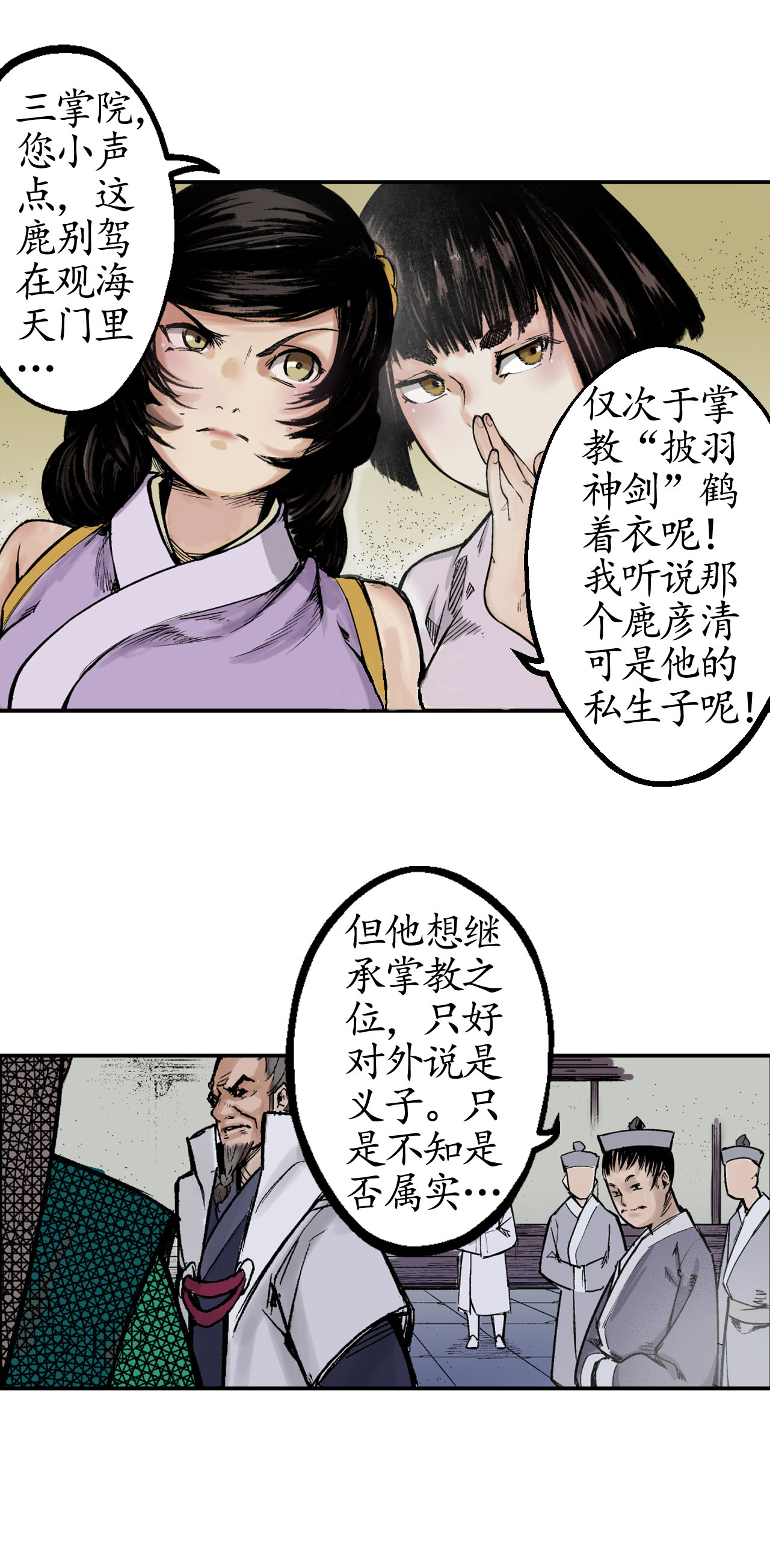 藏锋行14话 四大剑门