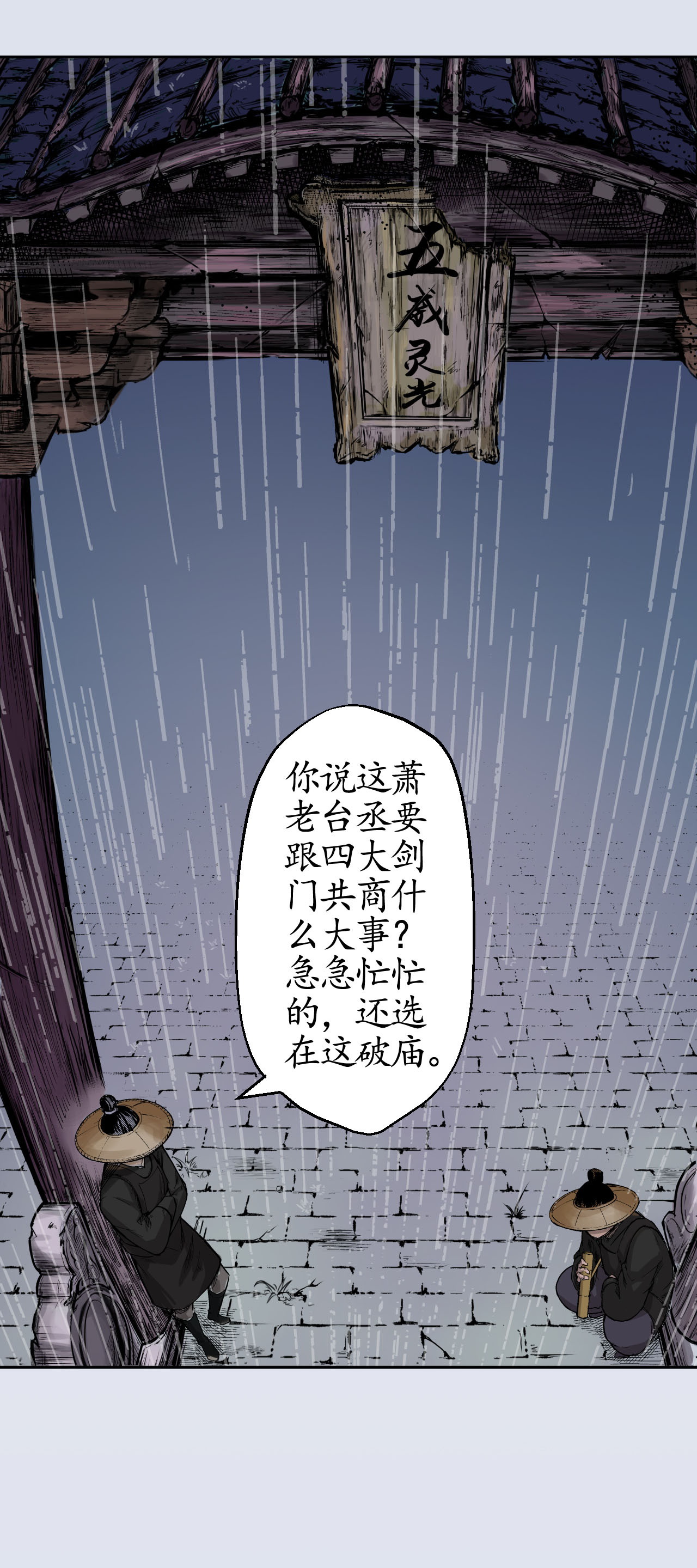 藏锋行14话 四大剑门