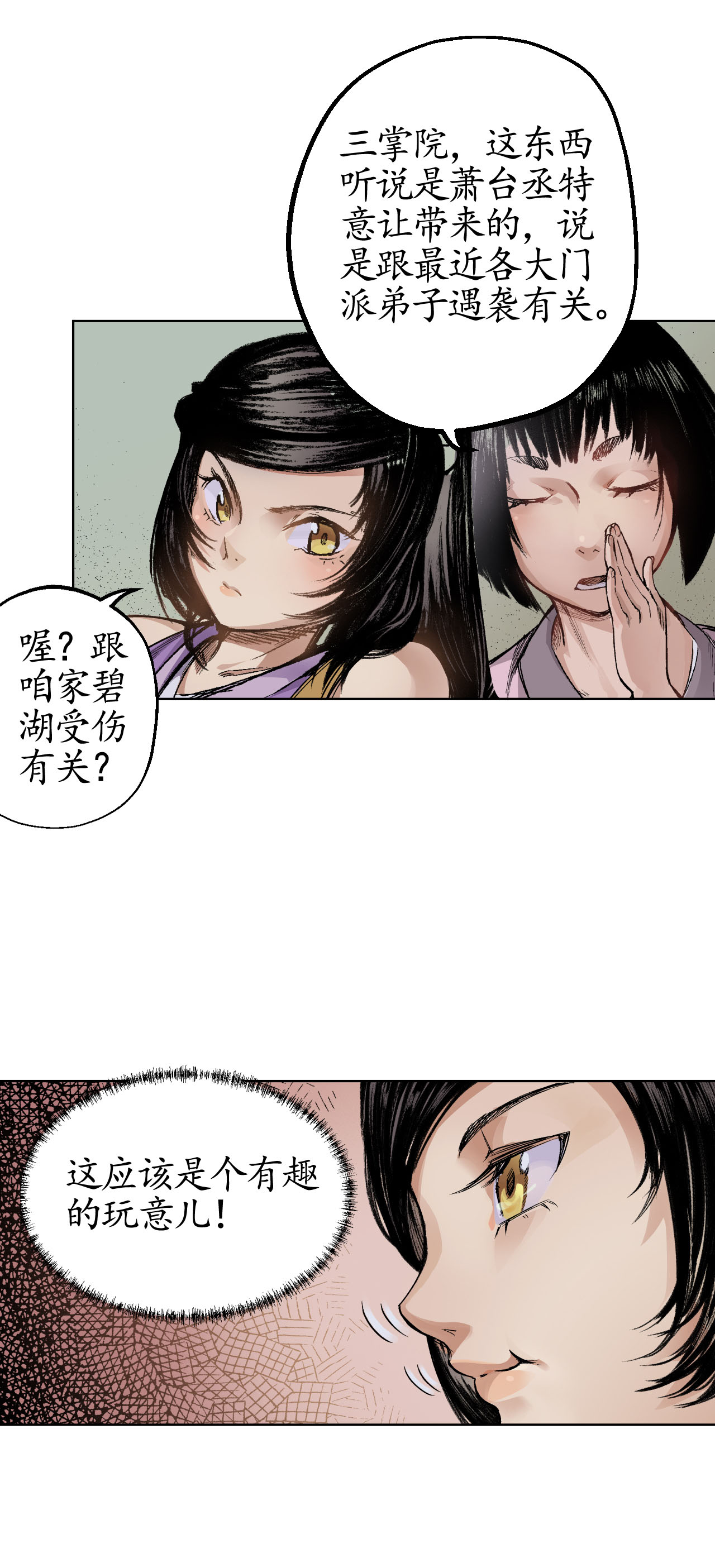 藏锋行14话 四大剑门