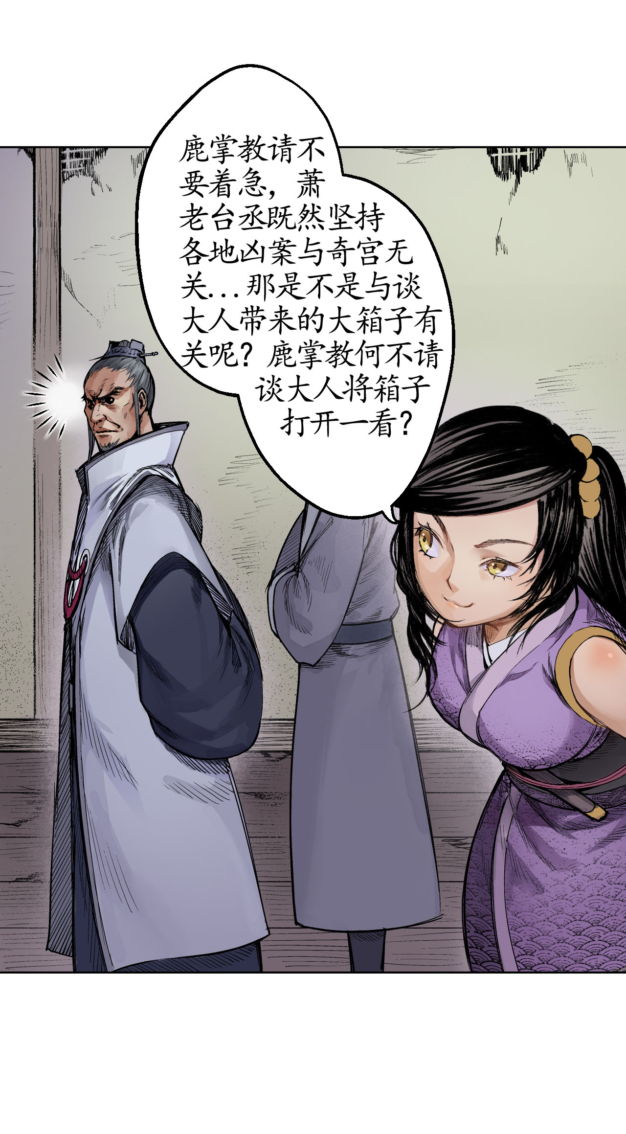 藏锋行14话 四大剑门