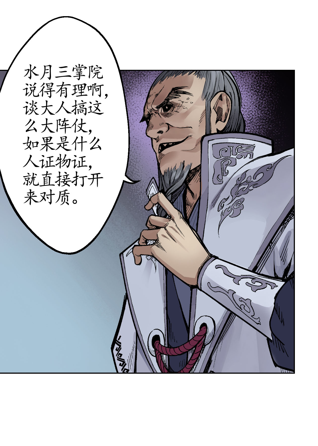 藏锋行14话 四大剑门