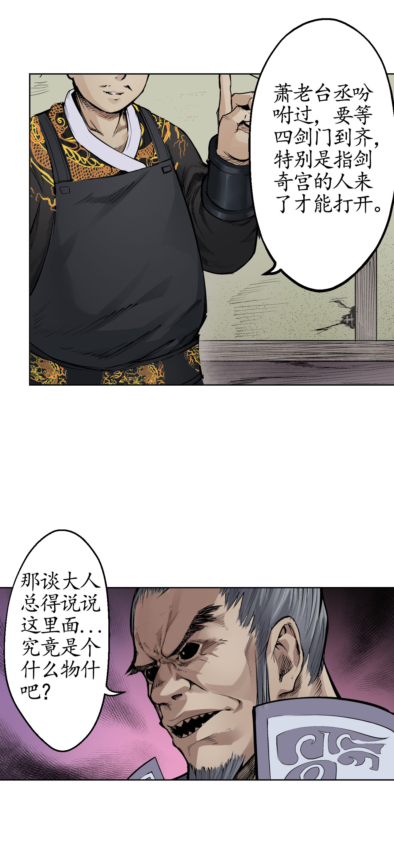 藏锋行14话 四大剑门