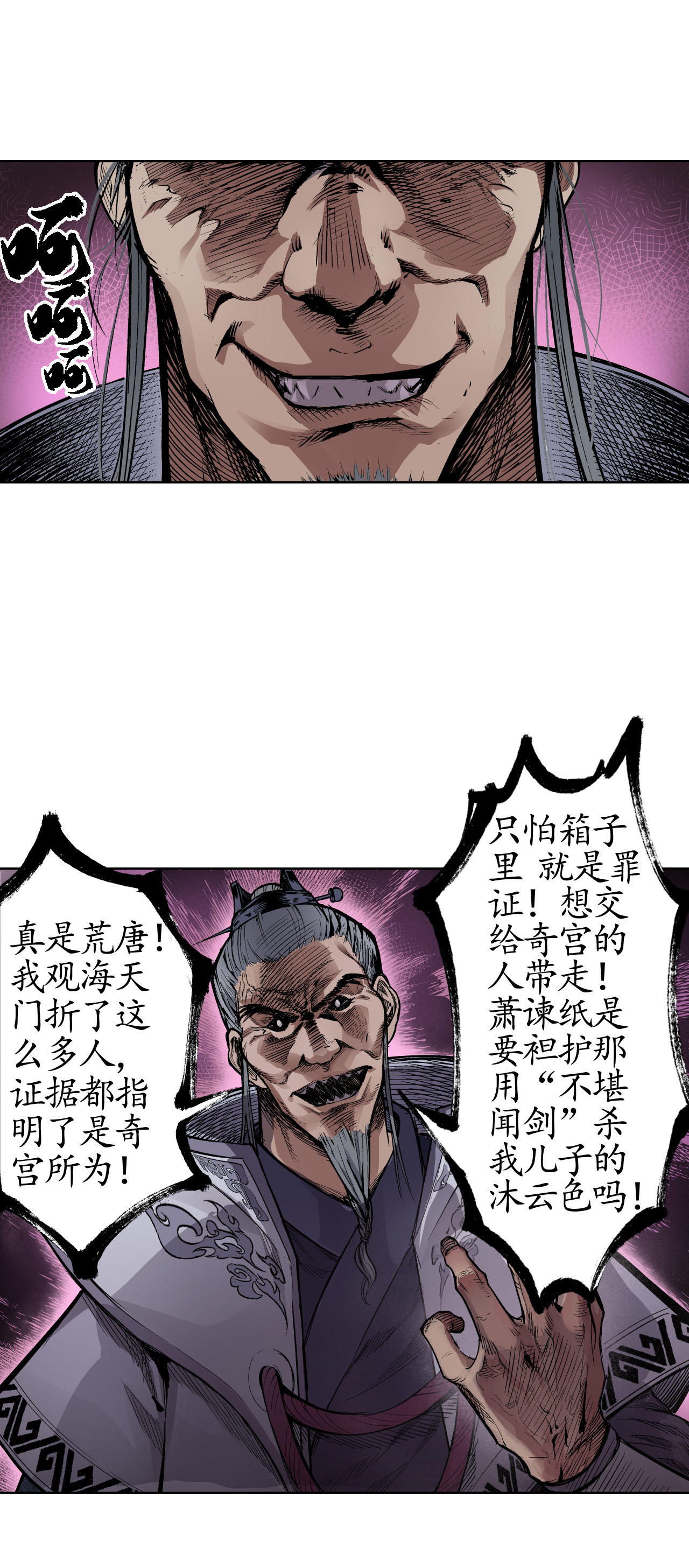 藏锋行14话 四大剑门