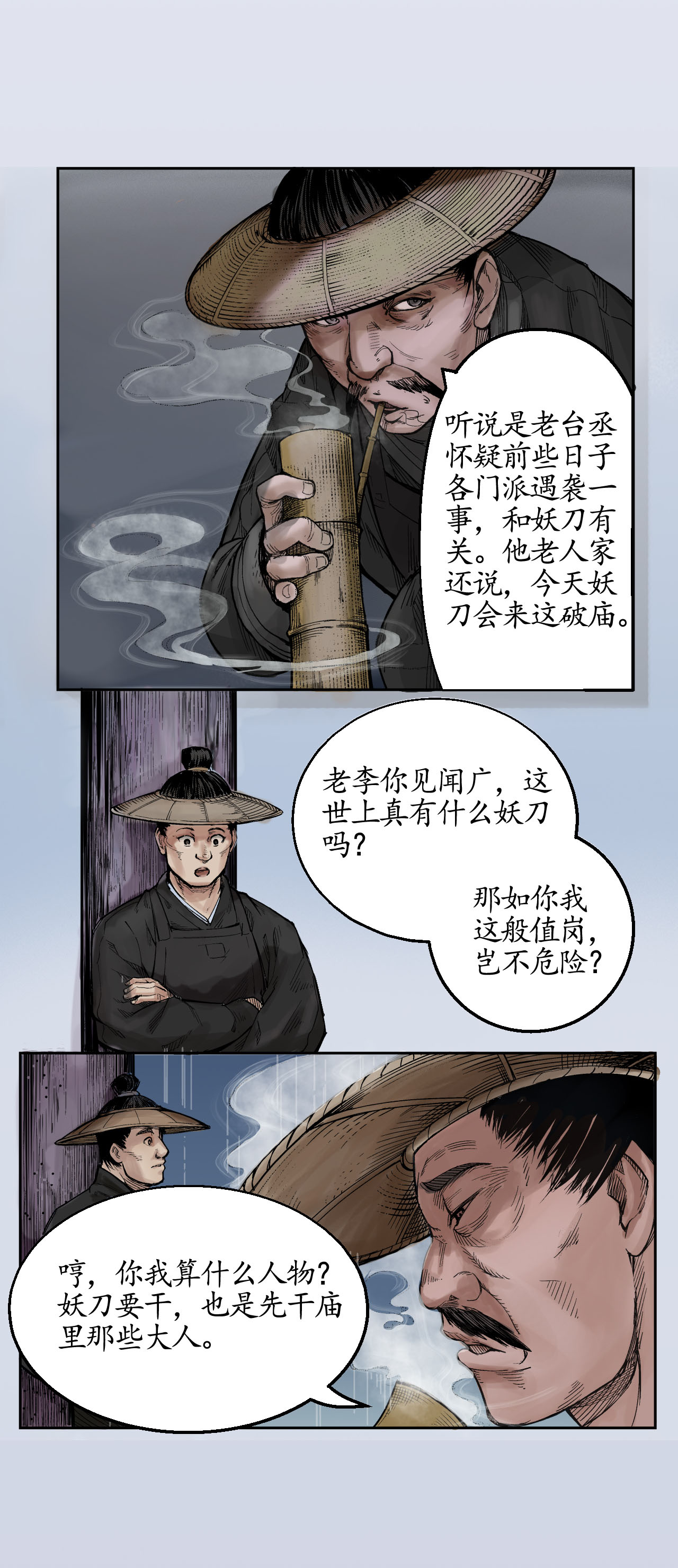 藏锋行14话 四大剑门