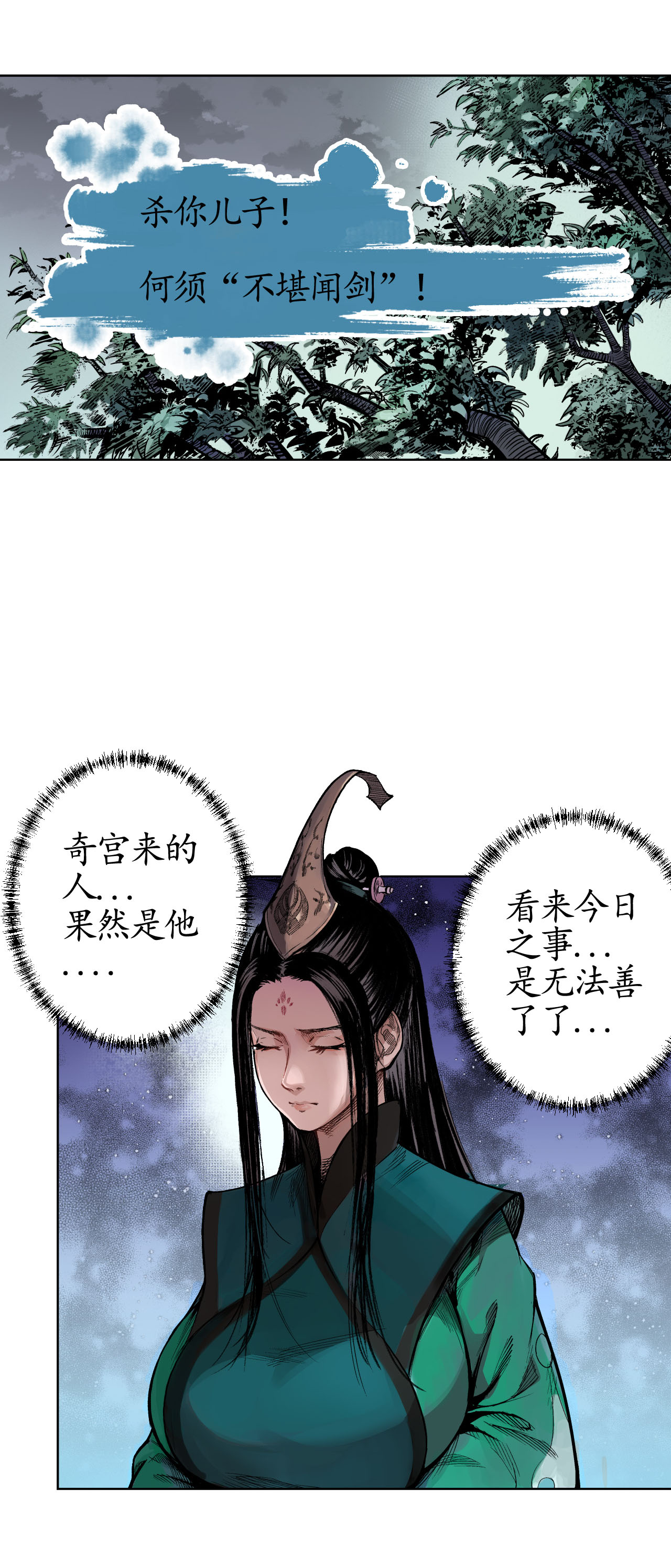 藏锋行14话 四大剑门