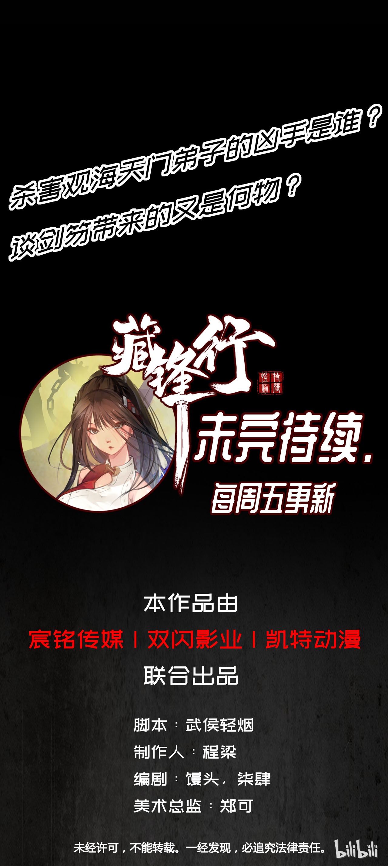 藏锋行14话 四大剑门