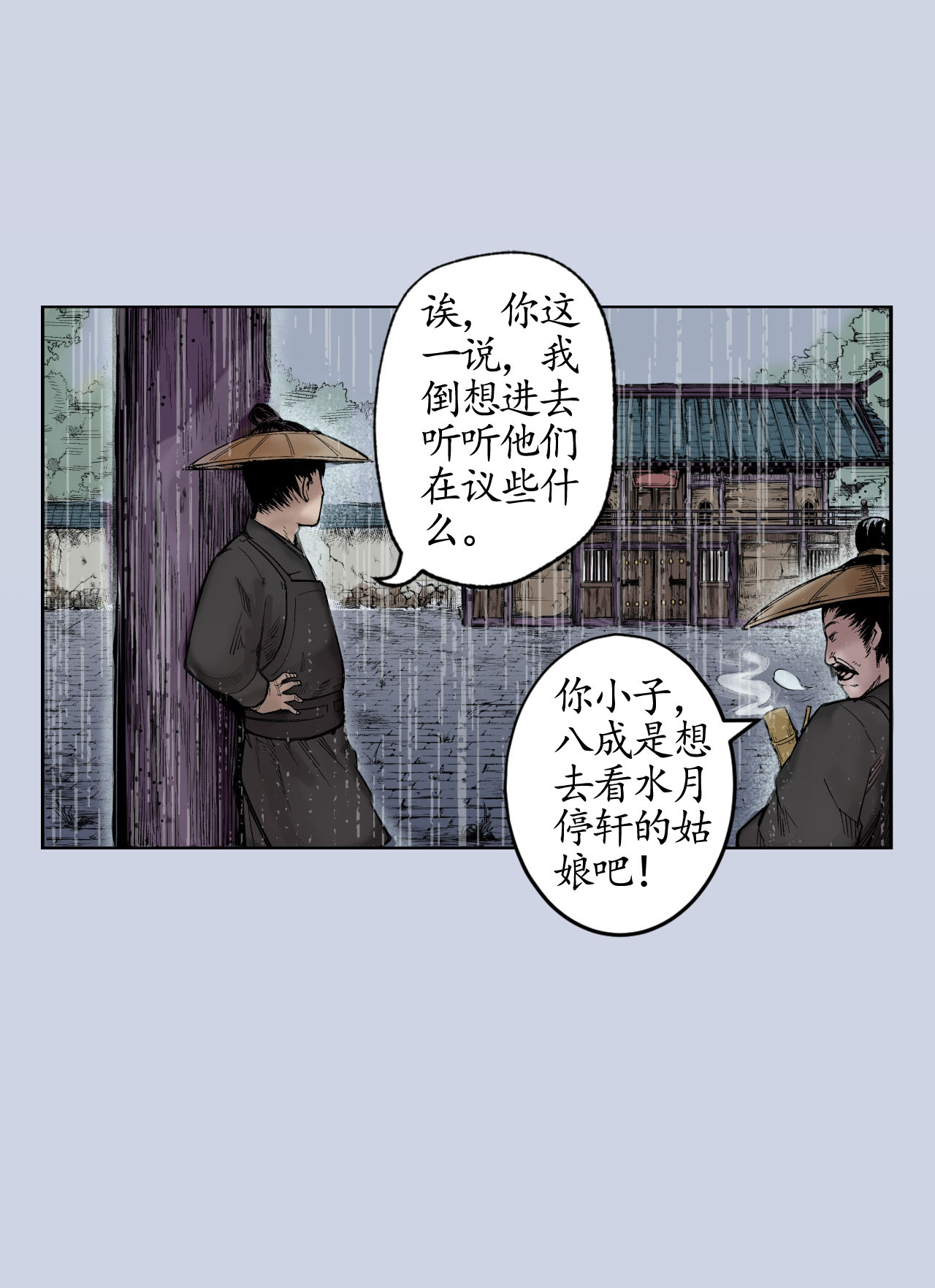 藏锋行14话 四大剑门